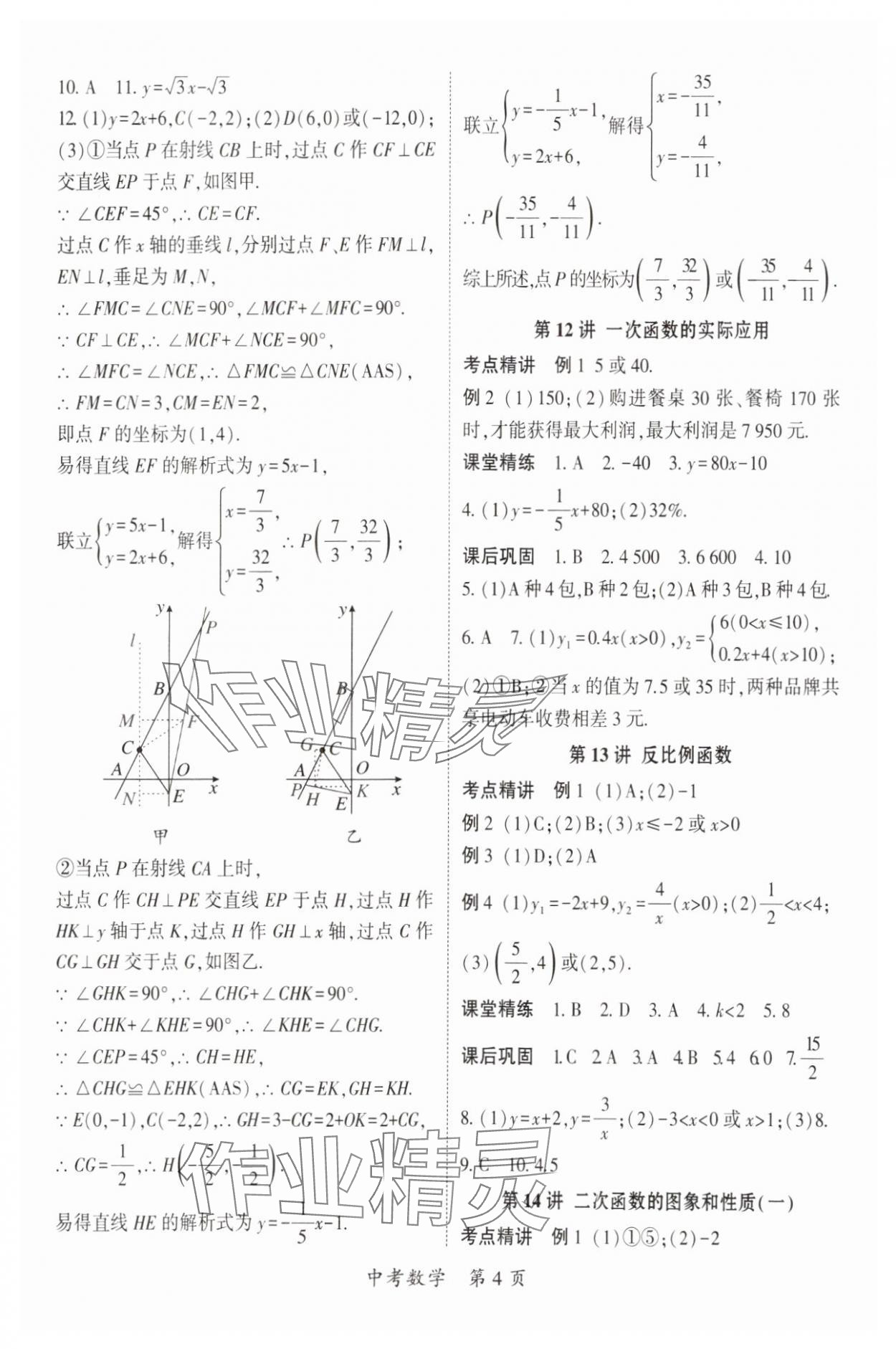 2025年啟航中考風(fēng)向標(biāo)數(shù)學(xué) 參考答案第4頁