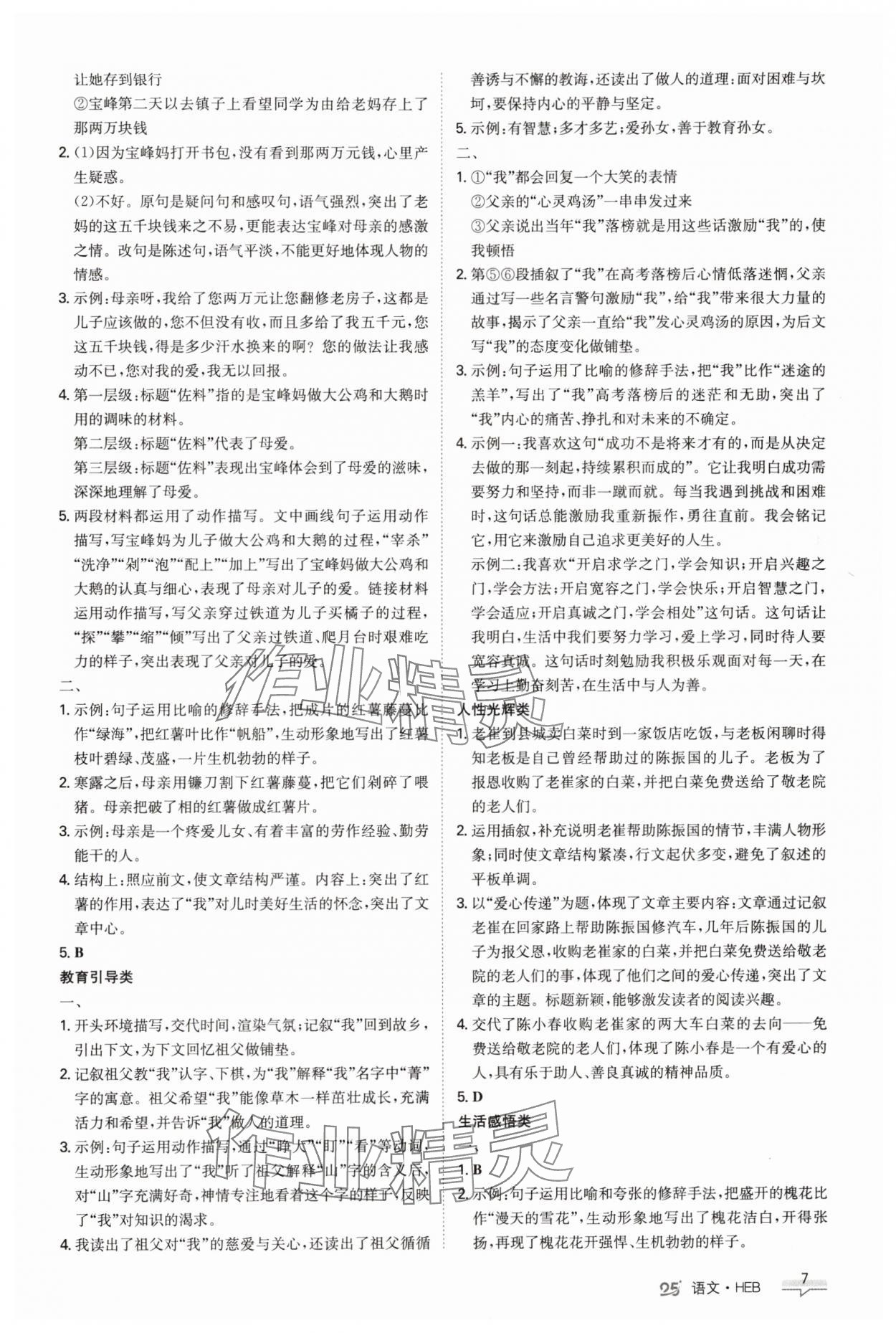 2025年中考特训营语文河北专版&nbsp;第7页