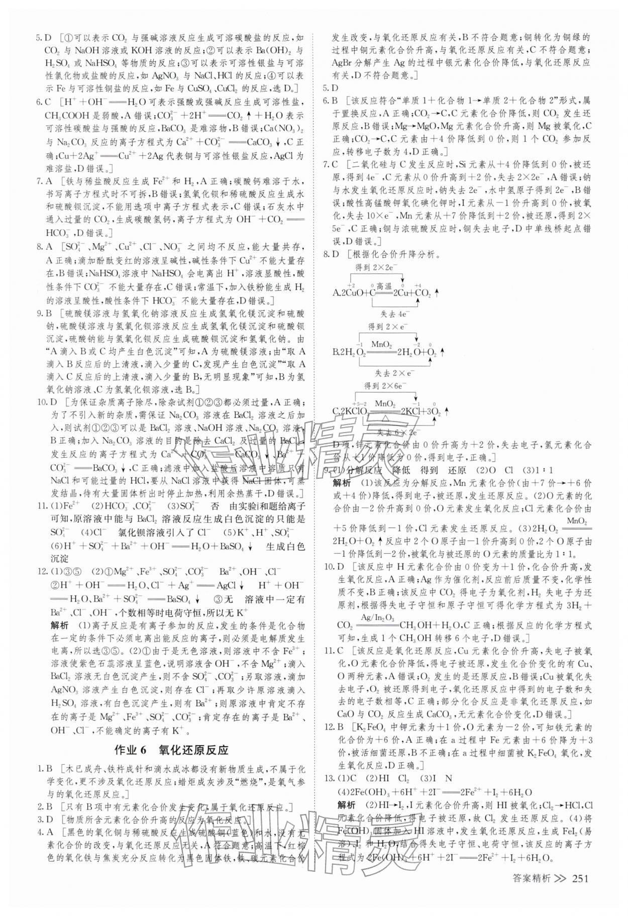 2025年創新設計高中化學必修第一冊人教版&nbsp;參考答案第17頁