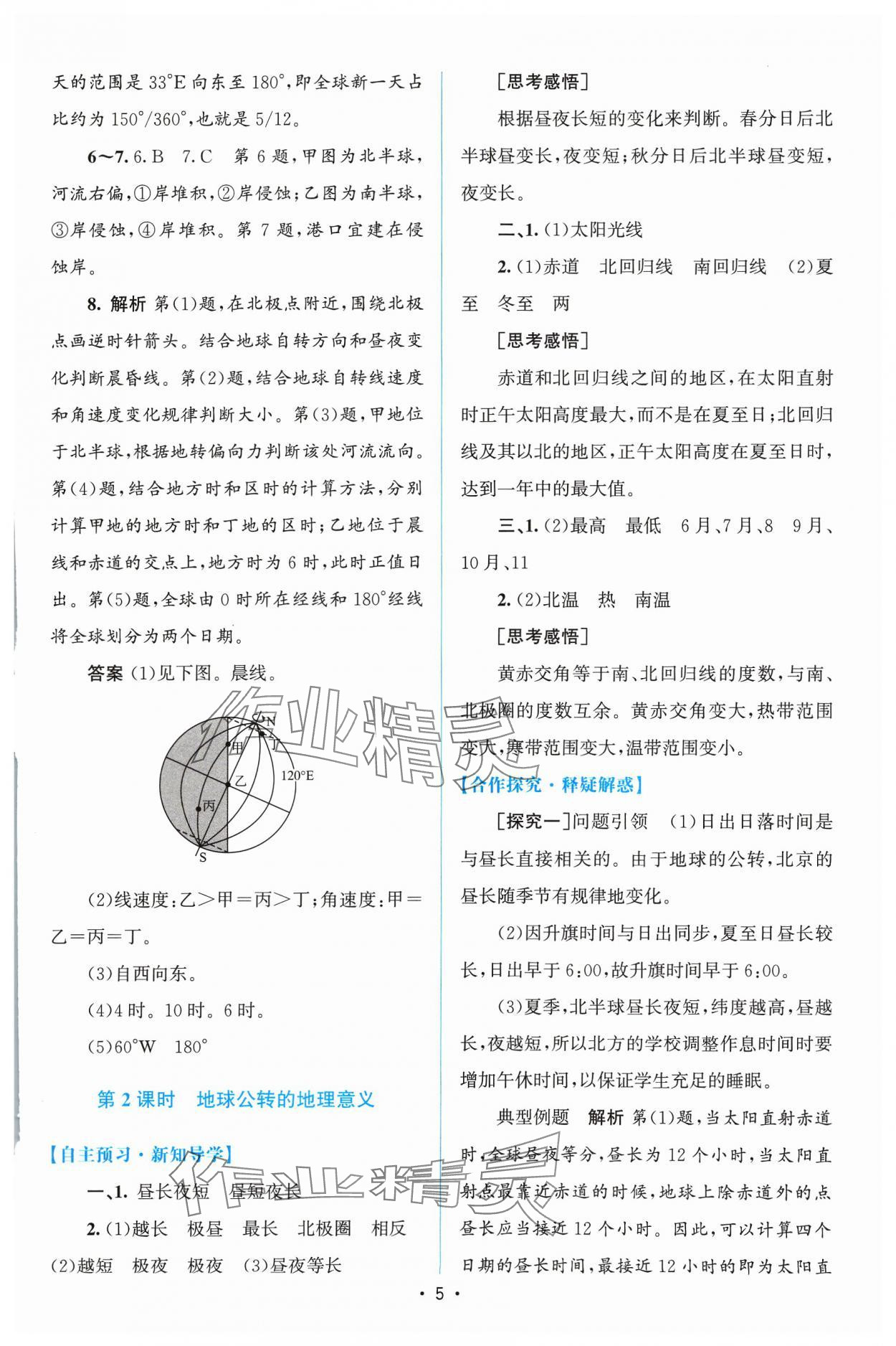 2023年高中同步測控優(yōu)化設(shè)計(jì)地理選擇性必修1人教版增強(qiáng)版 參考答案第4頁