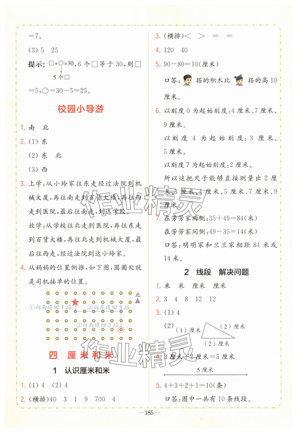 2025年全易通二年级数学上册人教版 参考答案第6页
