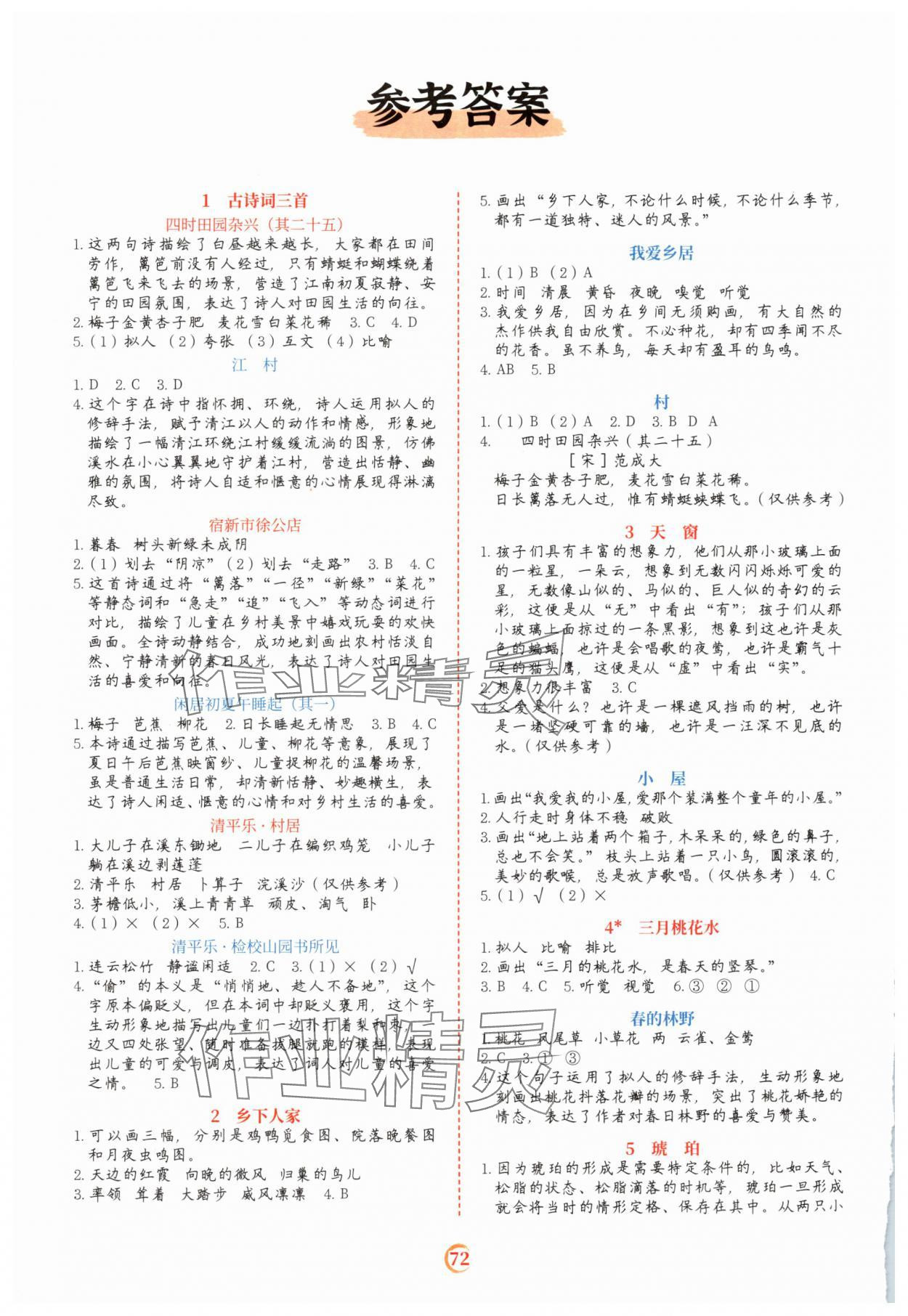 2025年閱讀理解專項(xiàng)訓(xùn)練四年級(jí)語文下冊(cè)人教版 參考答案第1頁