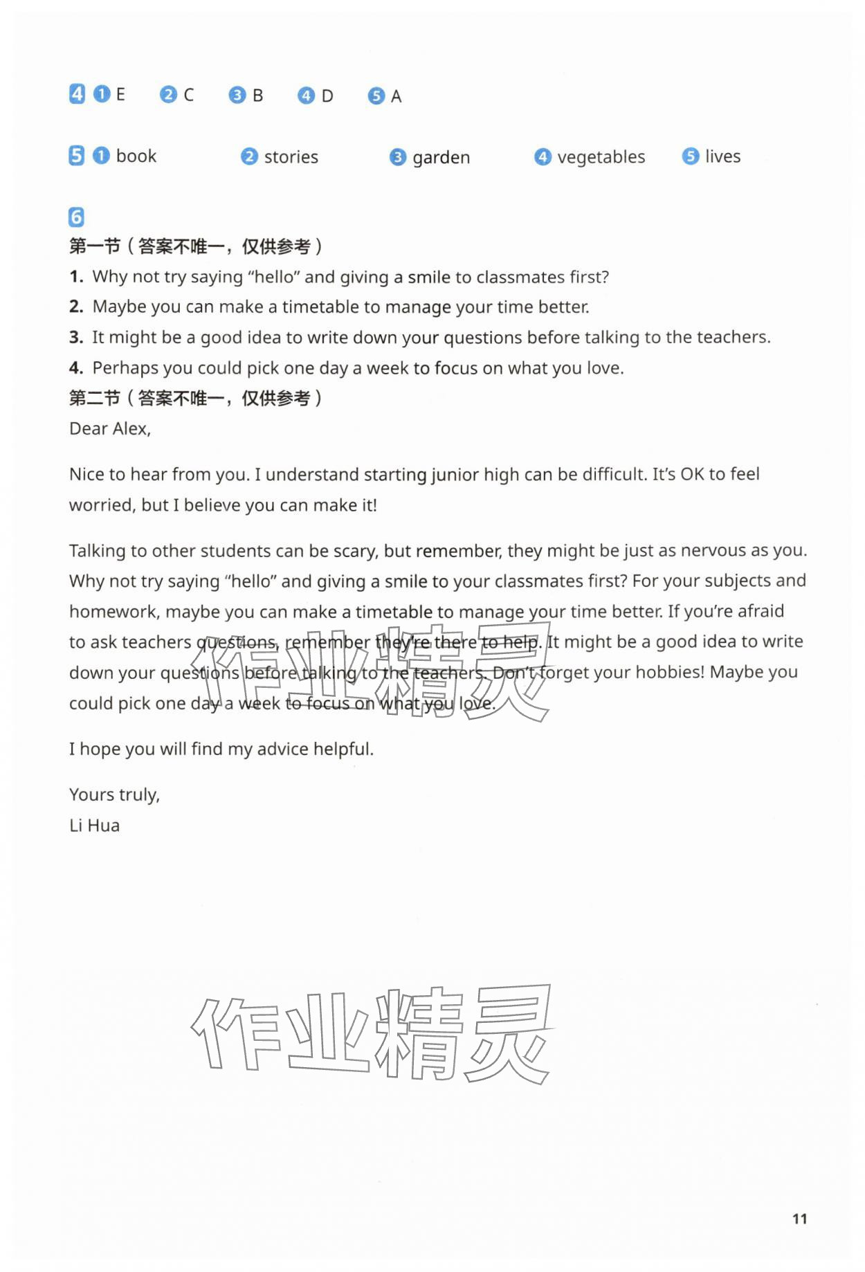 2025年同步练习册外语教学与研究出版社七年级英语上册外研版 第11页