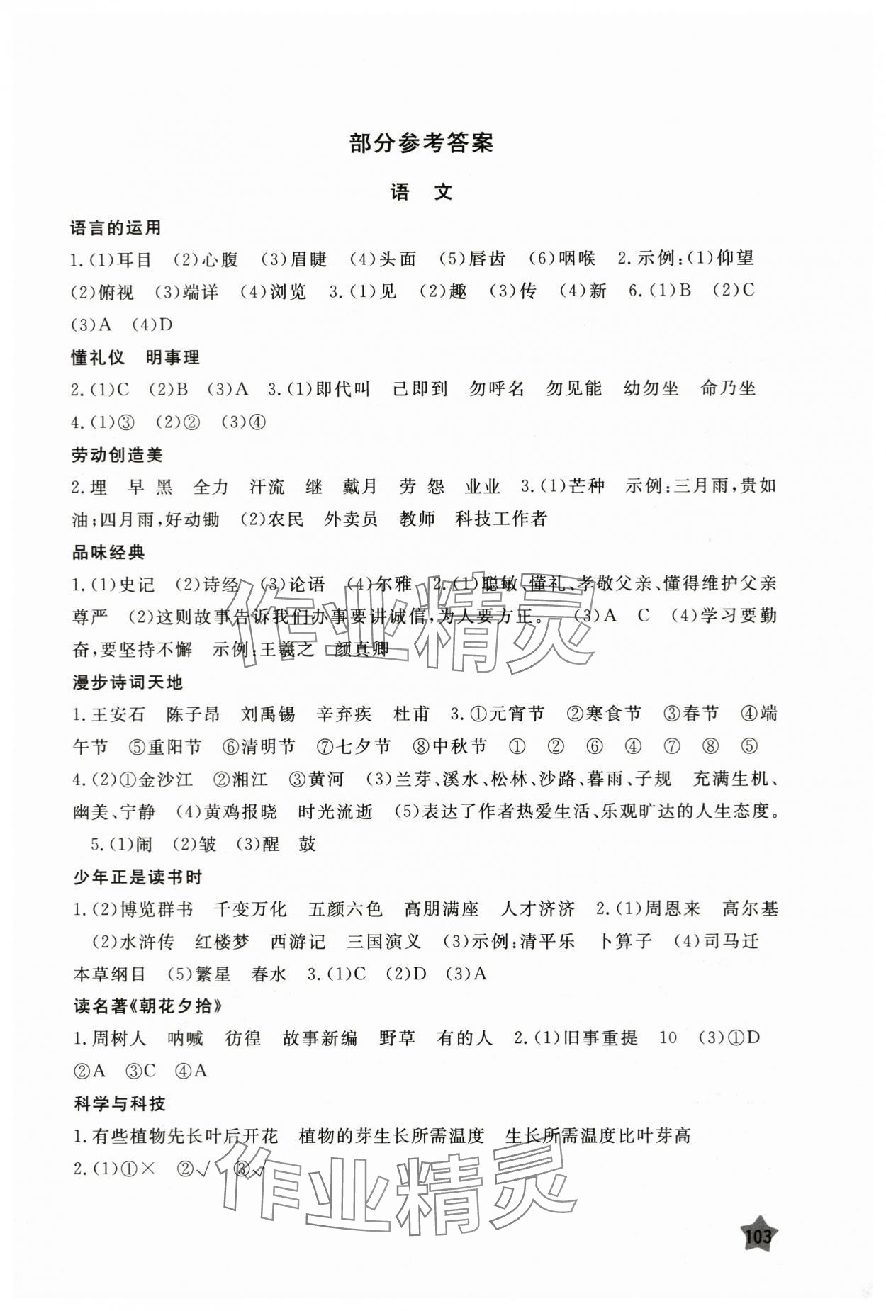 2024年芝麻開花快樂暑假六年級合訂本 第1頁