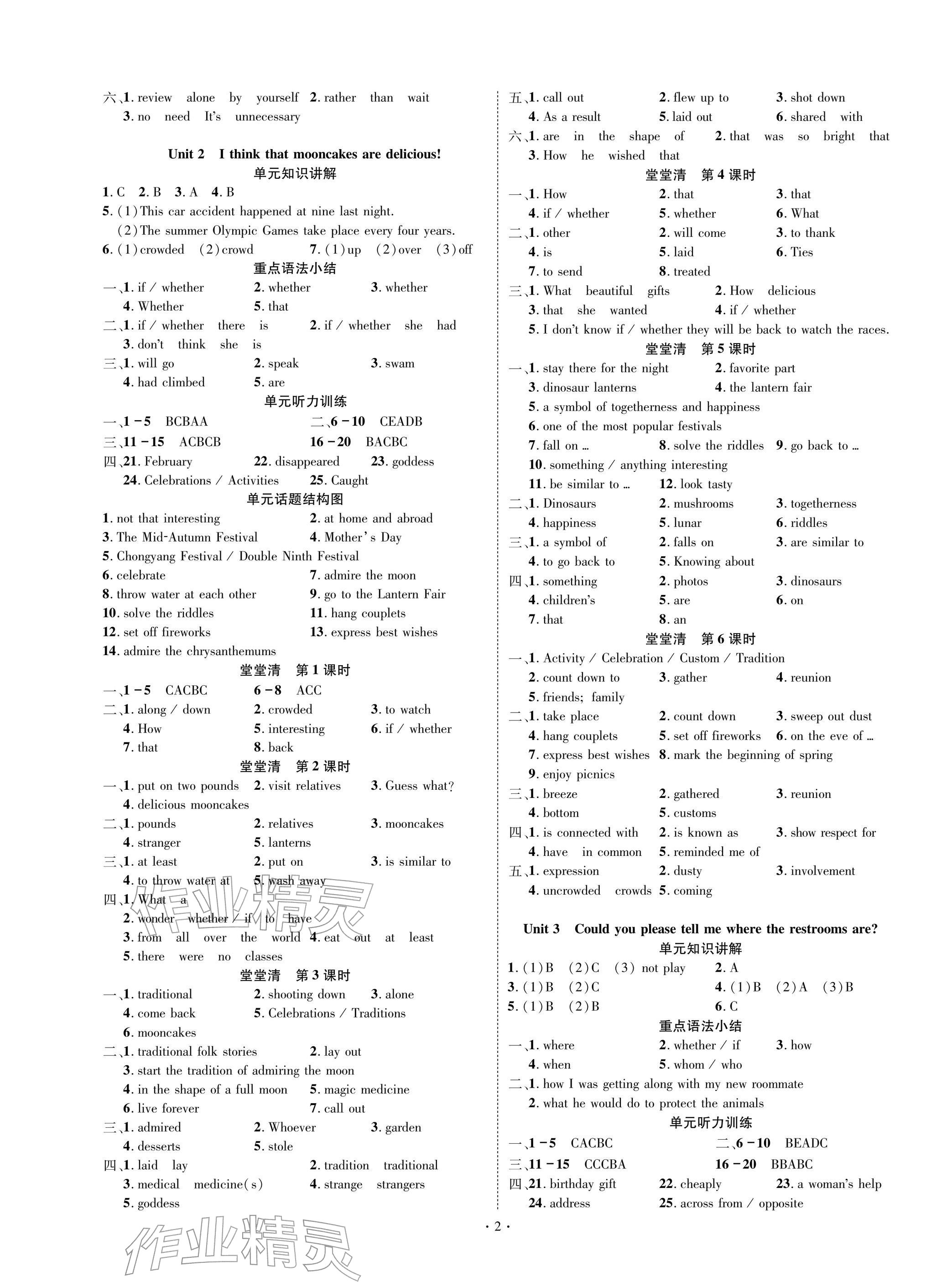 2025年学典四川九年级英语全一册人教版B版 参考答案第2页