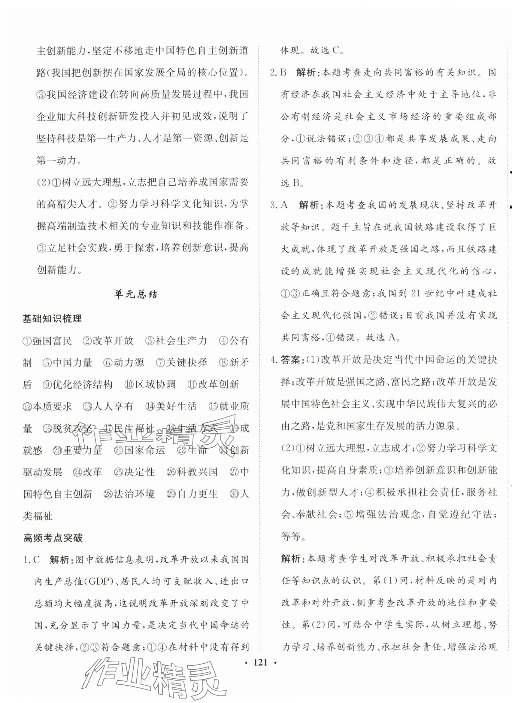 2024年同步訓練河北人民出版社九年級道德與法治上冊人教版 第7頁