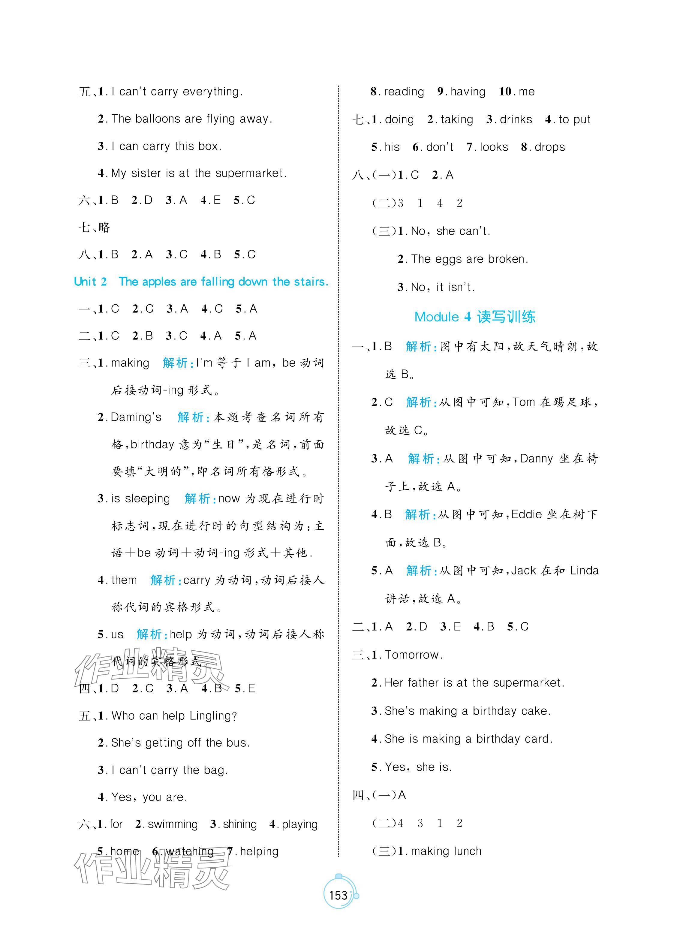 2024年黃岡名師天天練六年級(jí)英語(yǔ)下冊(cè)外研版 參考答案第7頁(yè)