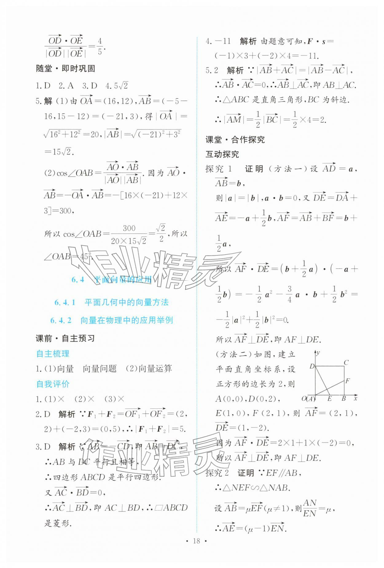 2026年能力培养与测试高中数学必修第二册人教版&nbsp;参考答案第17页