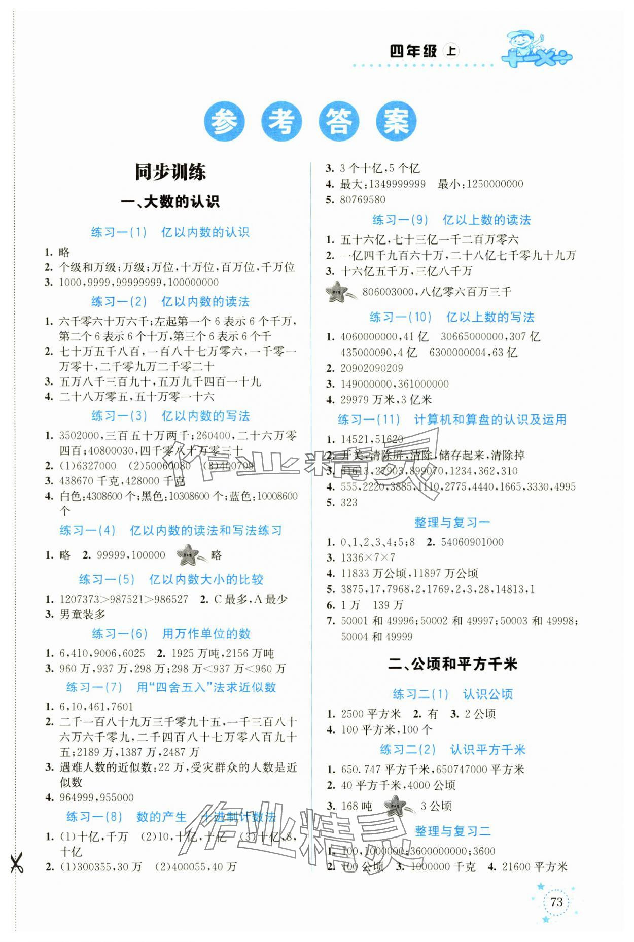 2024年解決問題專項訓(xùn)練四年級數(shù)學(xué)上冊人教版 第1頁