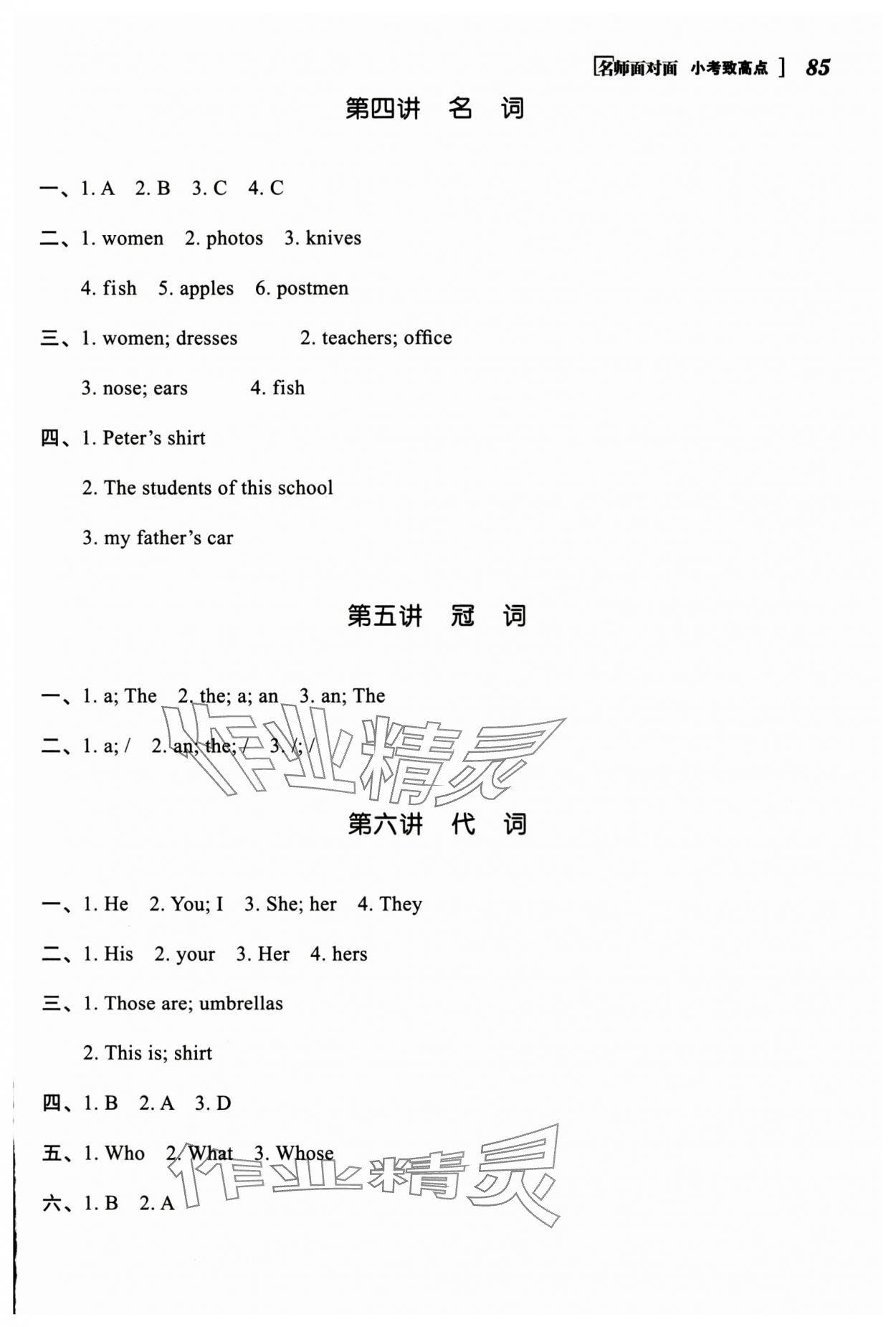 2025年名師面對面小考致高點英語 第3頁
