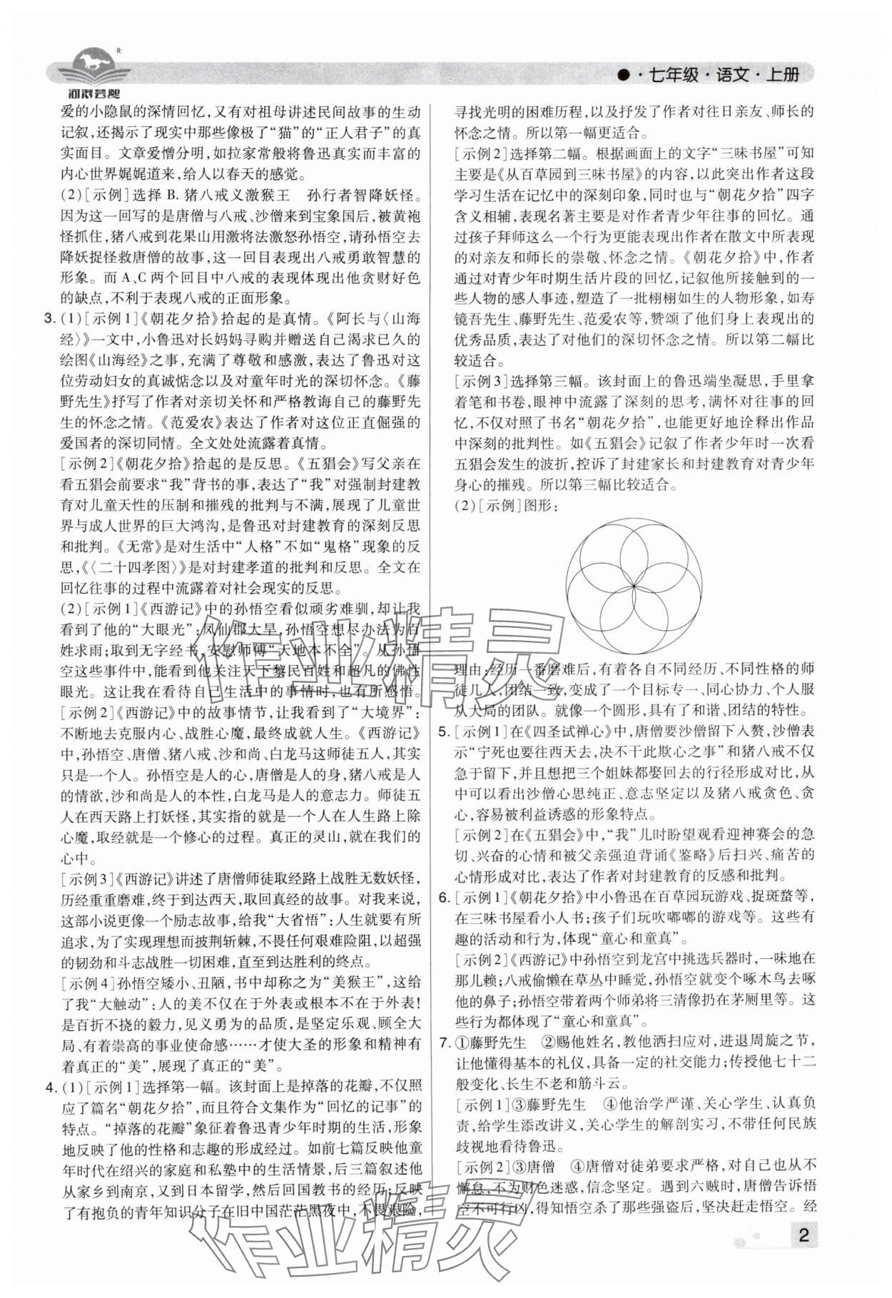 2024年期末考试必刷卷七年级语文上册人教版河南专版 参考答案第2页