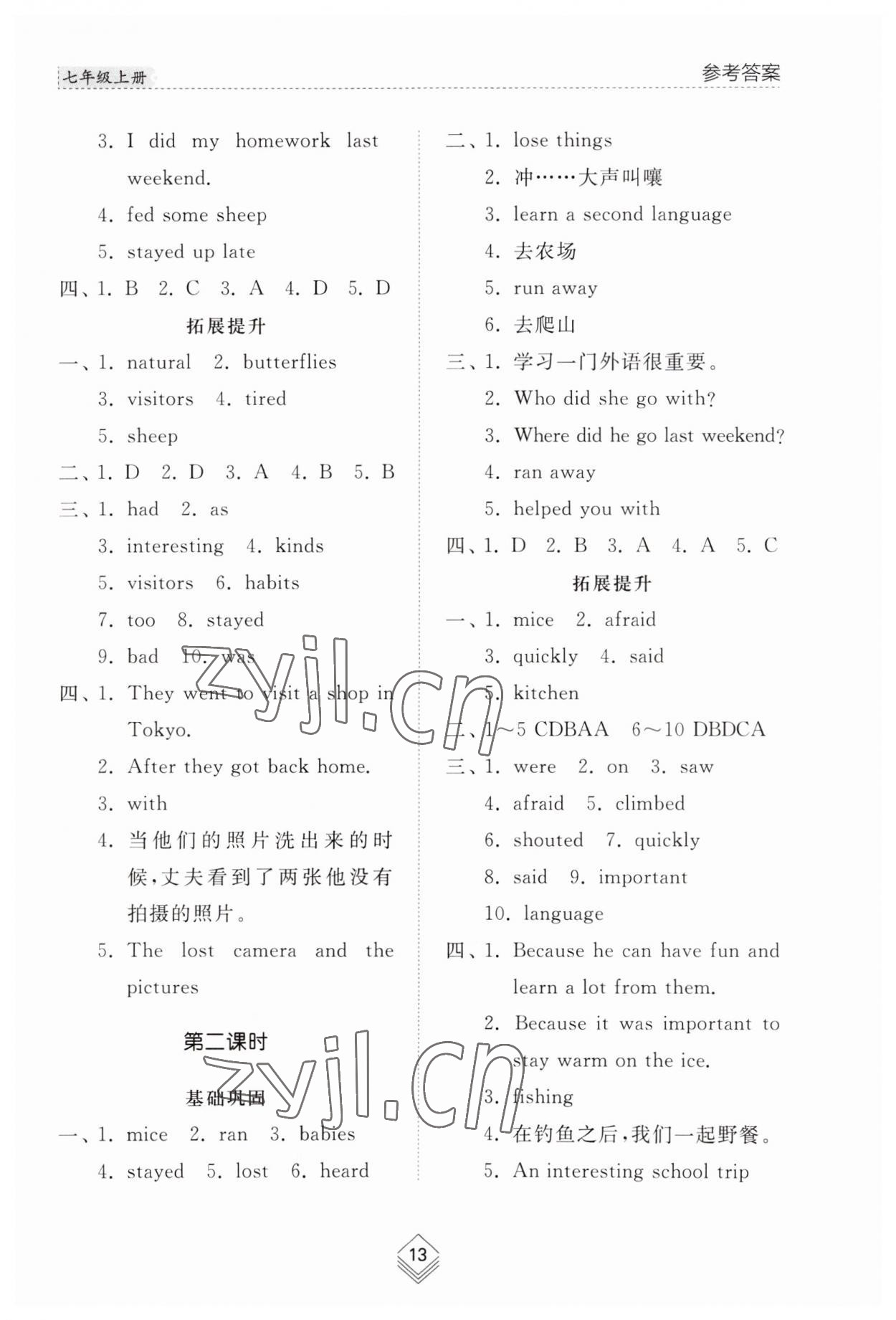 2023年综合能力训练七年级英语上册鲁教版54制 参考答案第12页