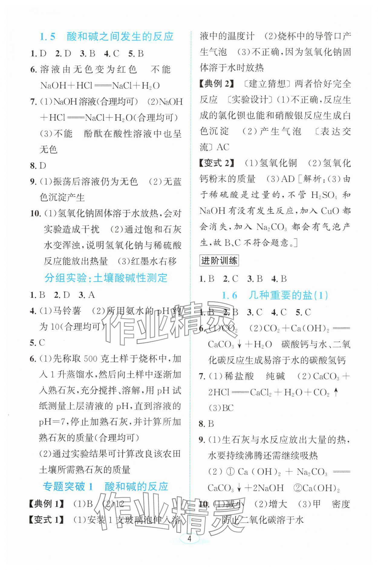 2025年教与学浙江教育出版社九年级科学上册浙教版 参考答案第3页