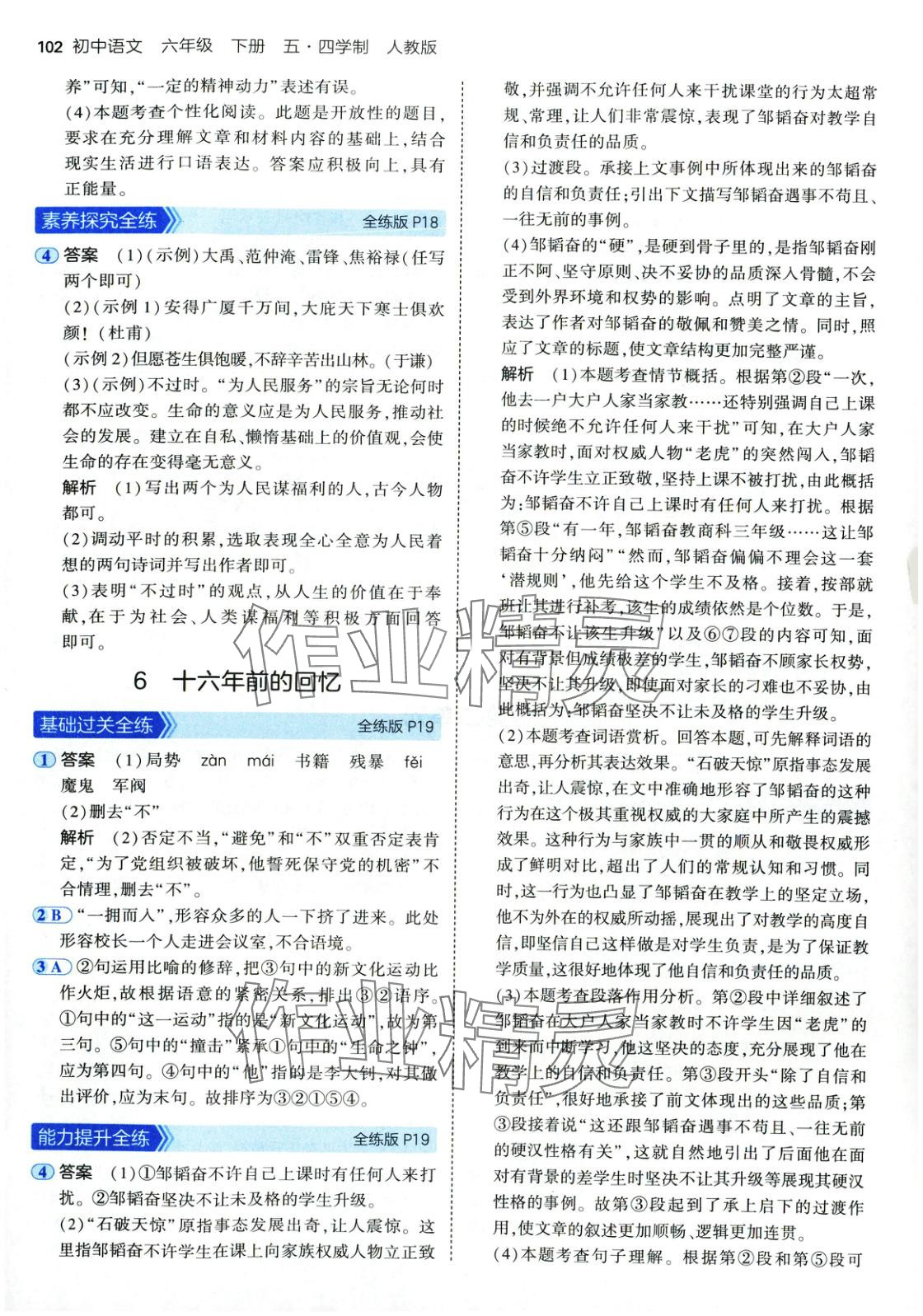 2025年5年中考3年模擬六年級語文下冊人教版五四制 參考答案第8頁