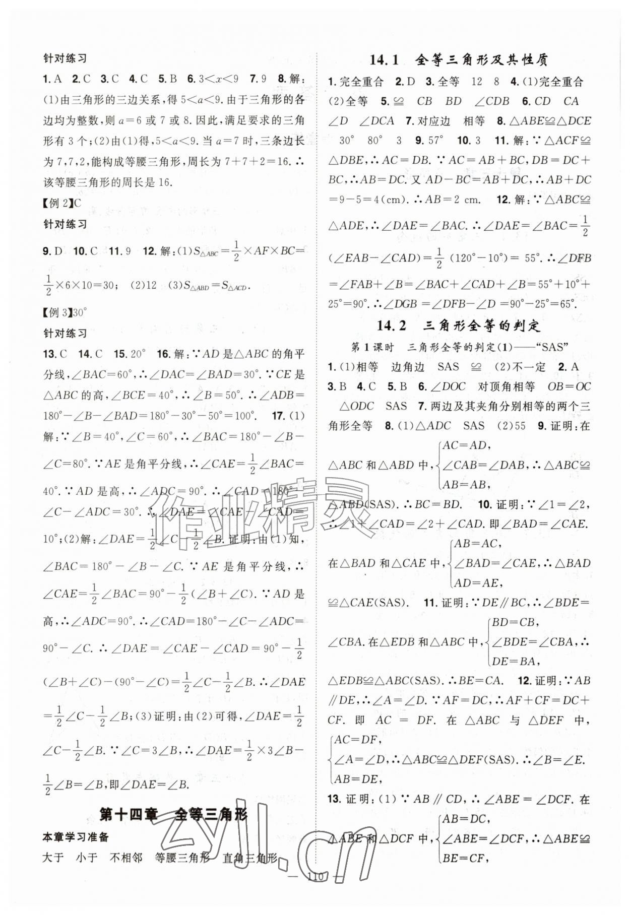 2026年优质课堂导学案八年级数学上册人教版&nbsp;第2页