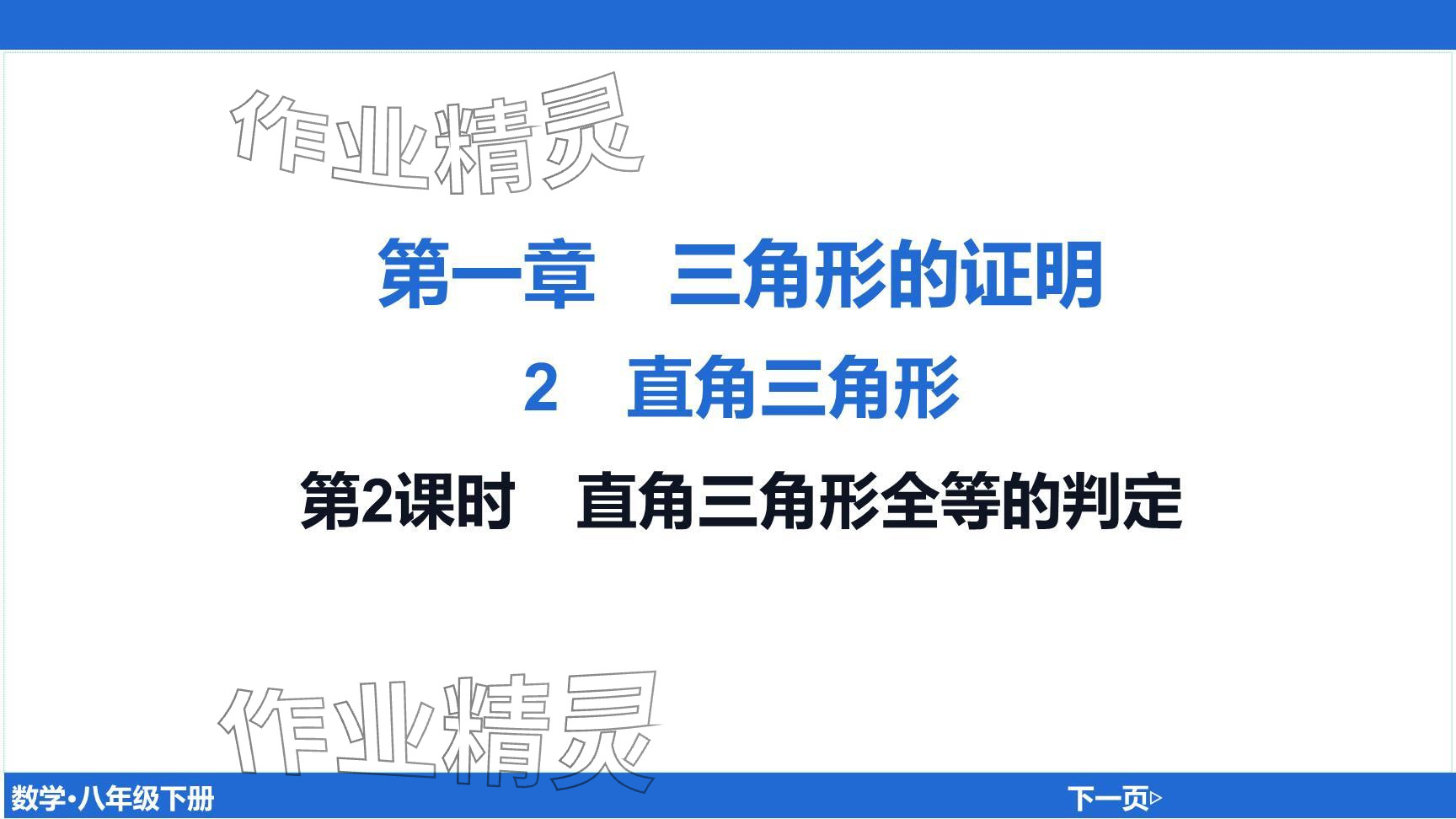 2024年廣東名師講練通八年級數(shù)學下冊北師大版深圳專版提升版 參考答案第38頁