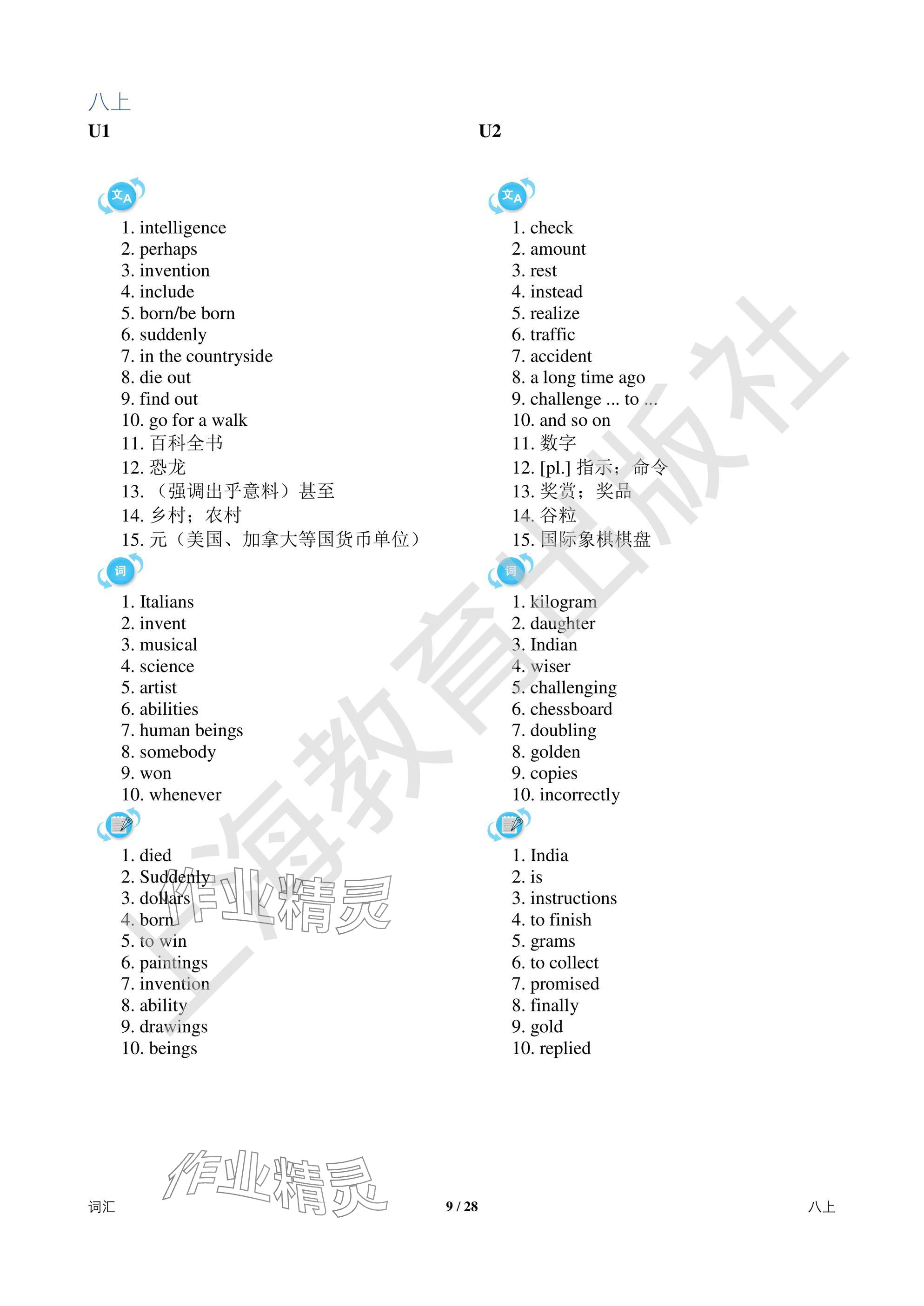 2025年中考英語(yǔ)總復(fù)習(xí)決勝100天深圳專版 參考答案第9頁(yè)