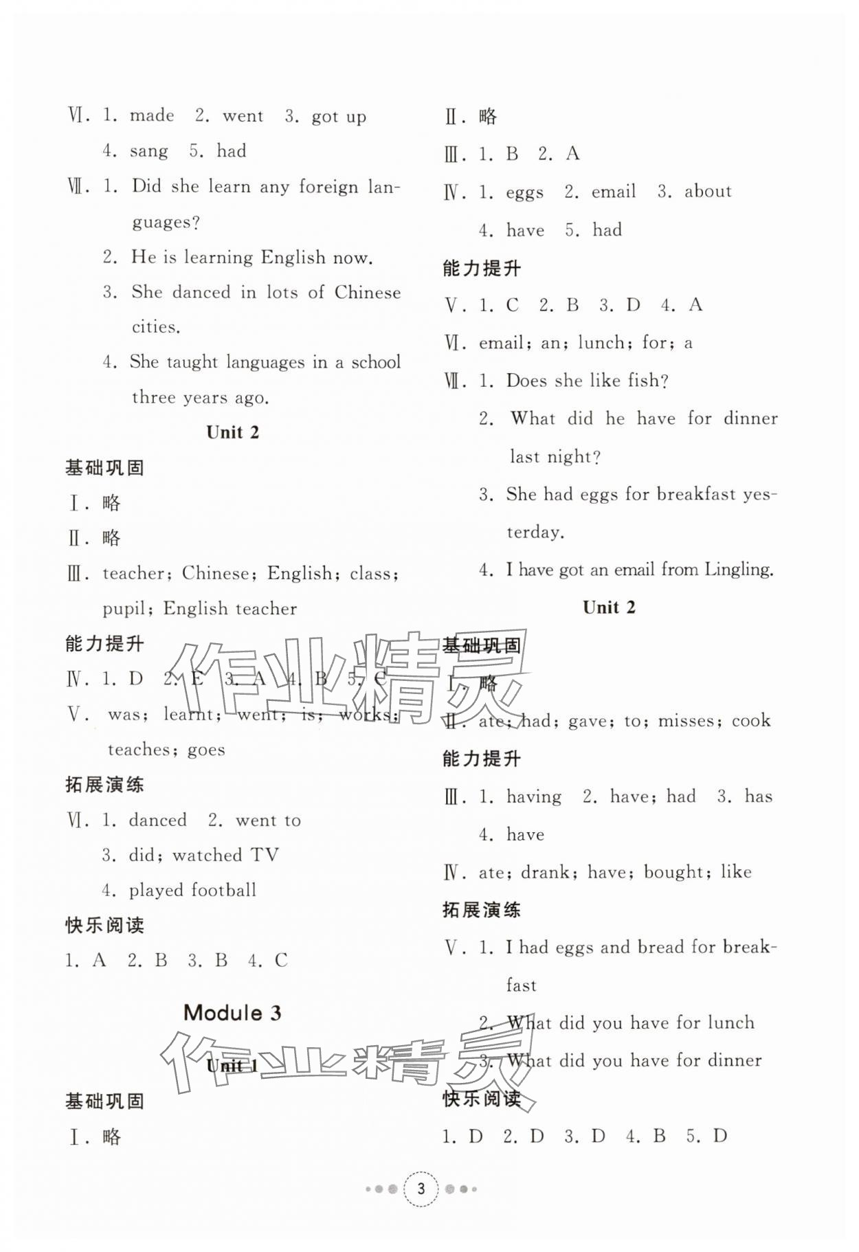 2024年導學與檢測五年級英語下冊外研版 參考答案第2頁
