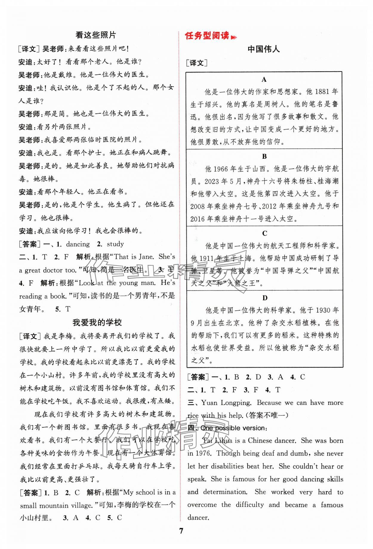 2025年通城學(xué)典組合訓(xùn)練六年級英語下冊譯林版江蘇專版 第7頁