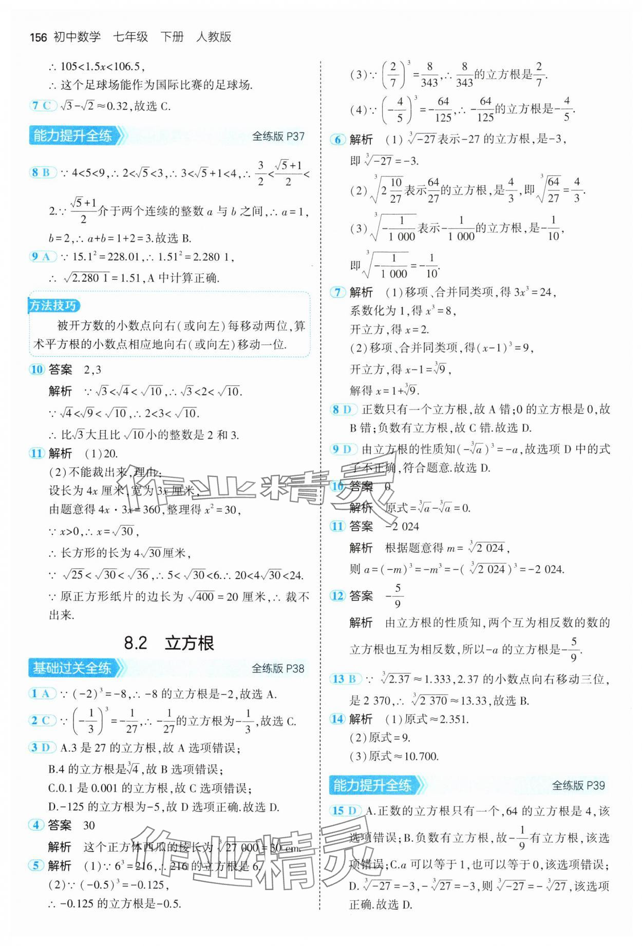 2025年5年中考3年模擬七年級(jí)數(shù)學(xué)下冊(cè)人教版 第22頁(yè)