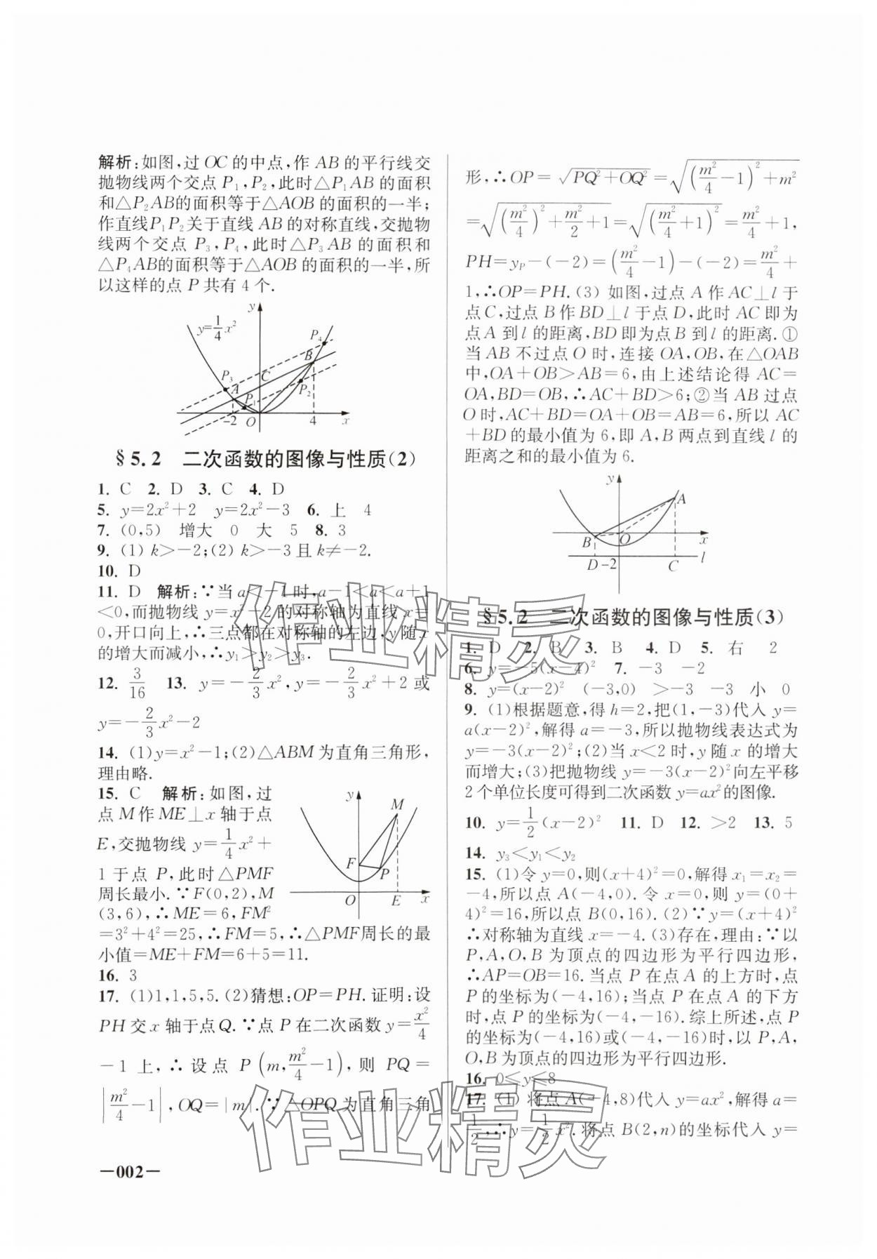 2025年課堂追蹤九年級(jí)數(shù)學(xué)下冊(cè)蘇科版 第2頁(yè)