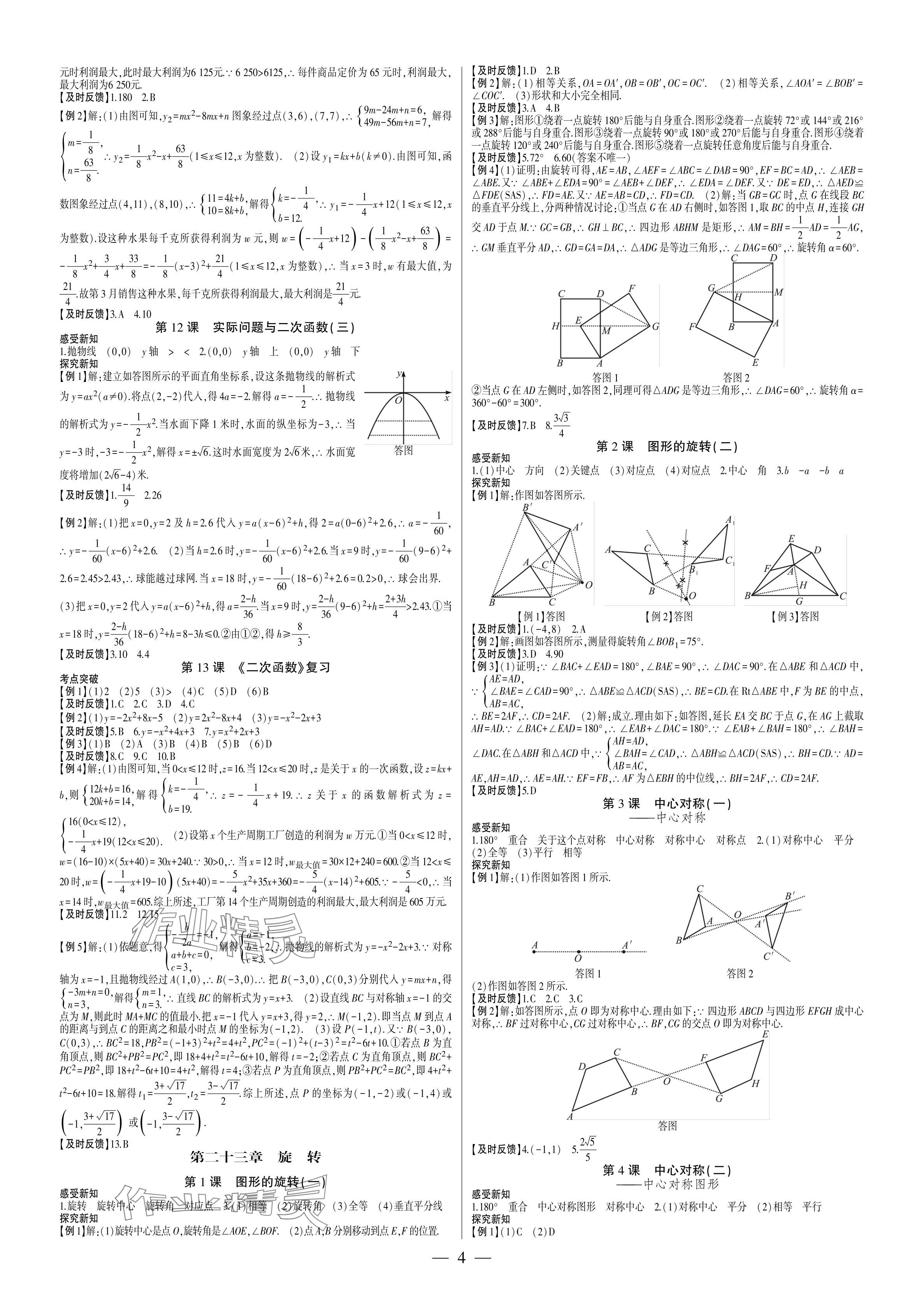 2024年巔峰對決九年級數(shù)學上冊人教版 參考答案第4頁