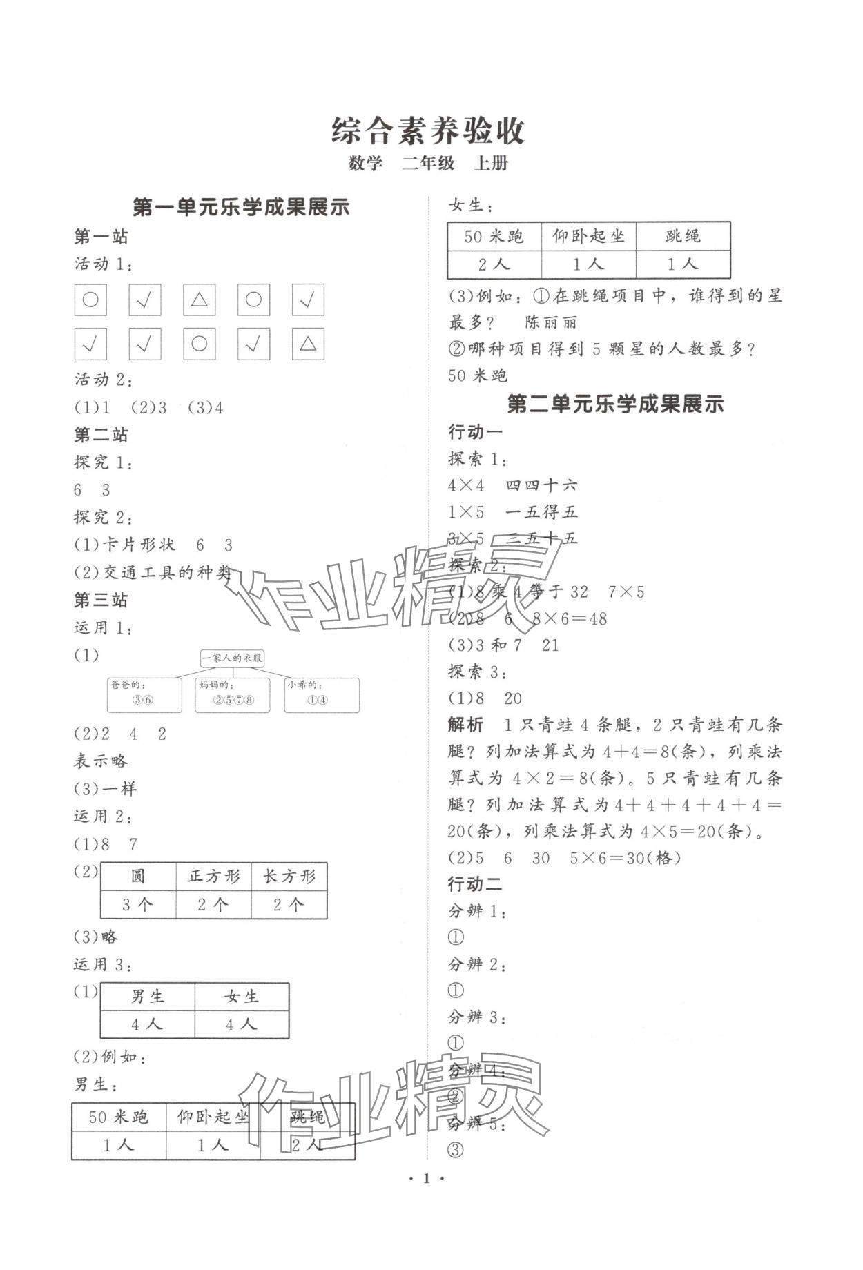 2025年乐学乐考二年级数学上册人教版&nbsp;第1页