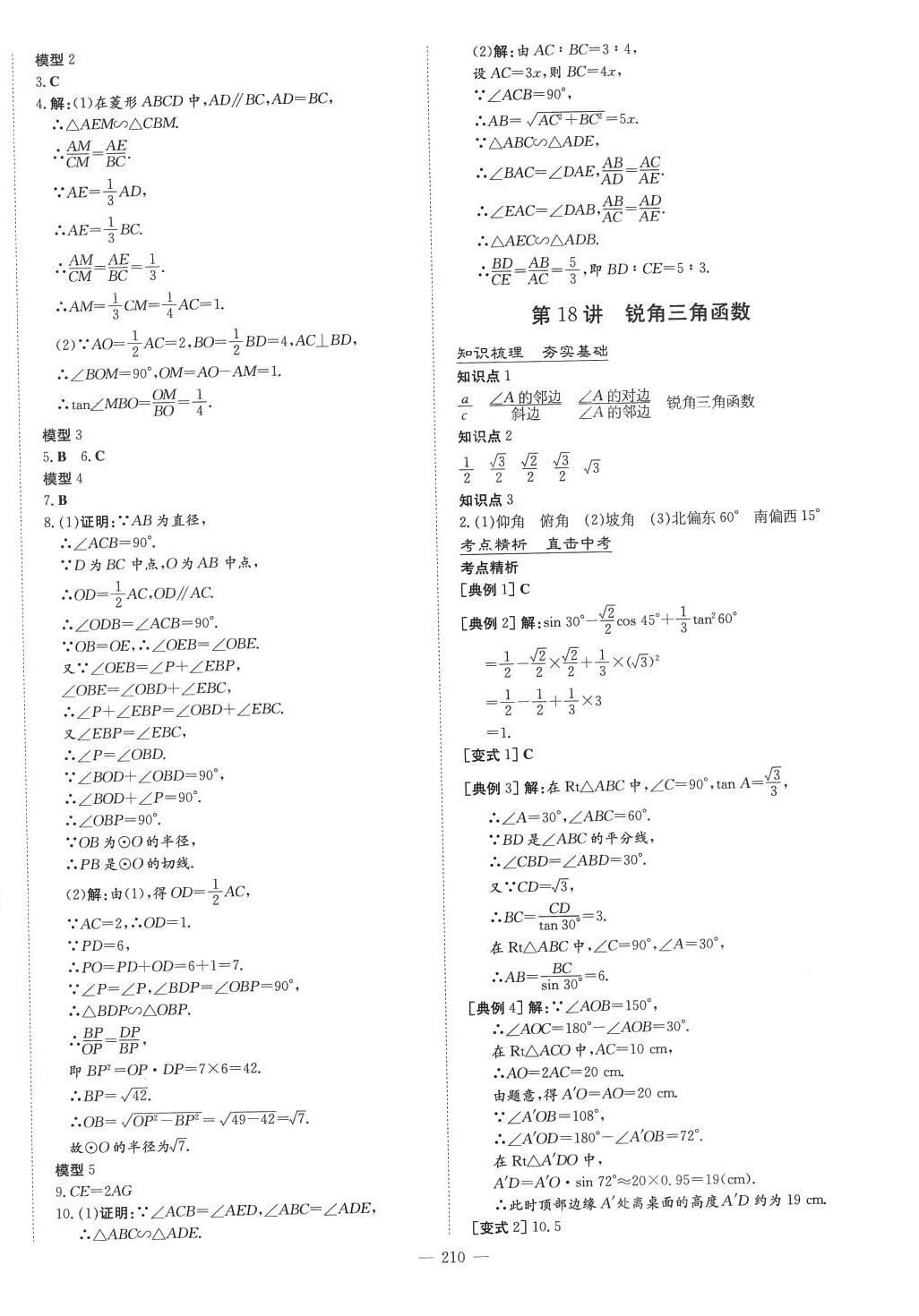 2024年云南省初中學(xué)業(yè)水平考試導(dǎo)與練數(shù)學(xué)中考甘肅專版 第16頁(yè)