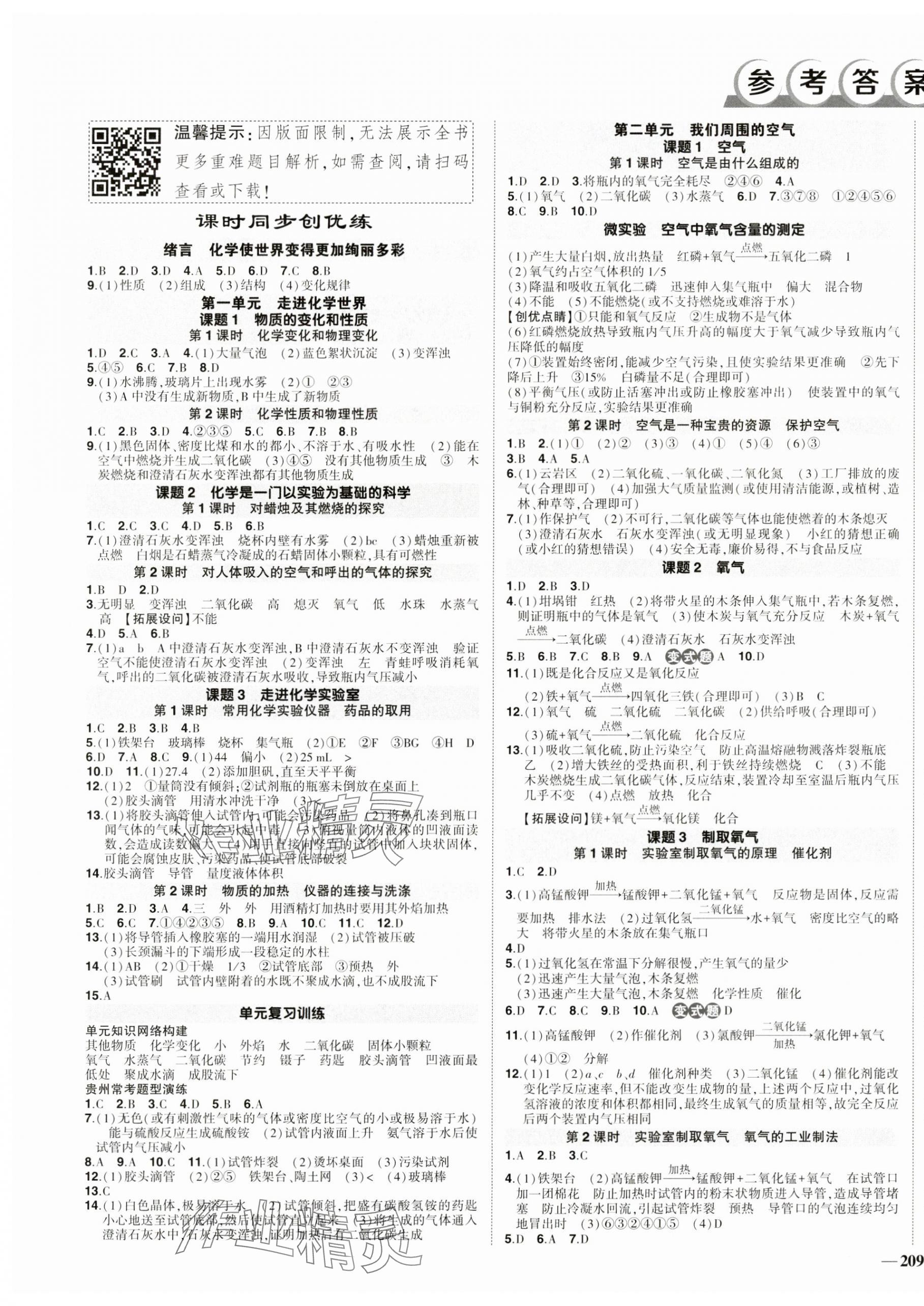 2023年状元成才路创优作业九年级化学全一册人教版贵州专版 第6页