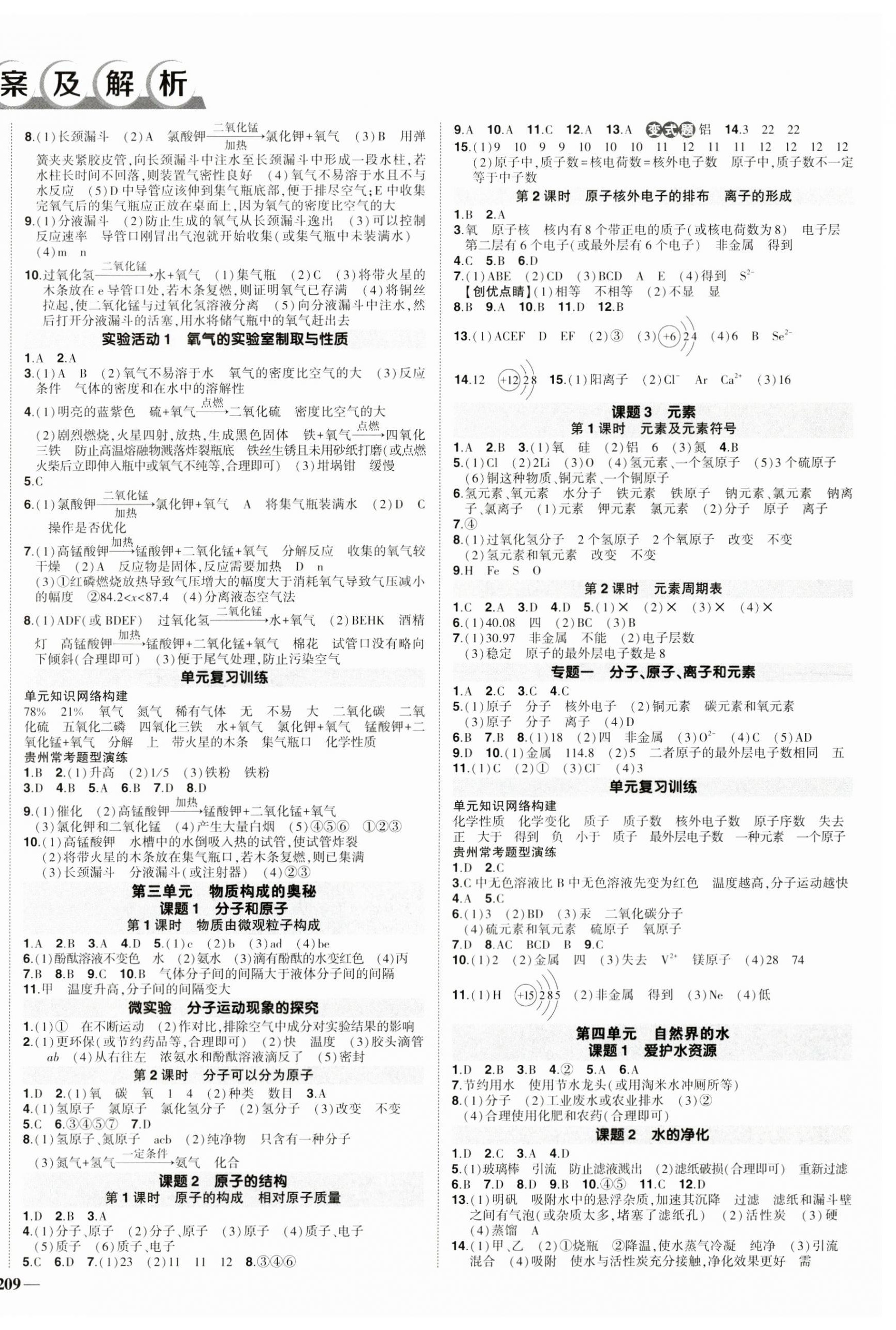 2023年状元成才路创优作业九年级化学全一册人教版贵州专版 第7页