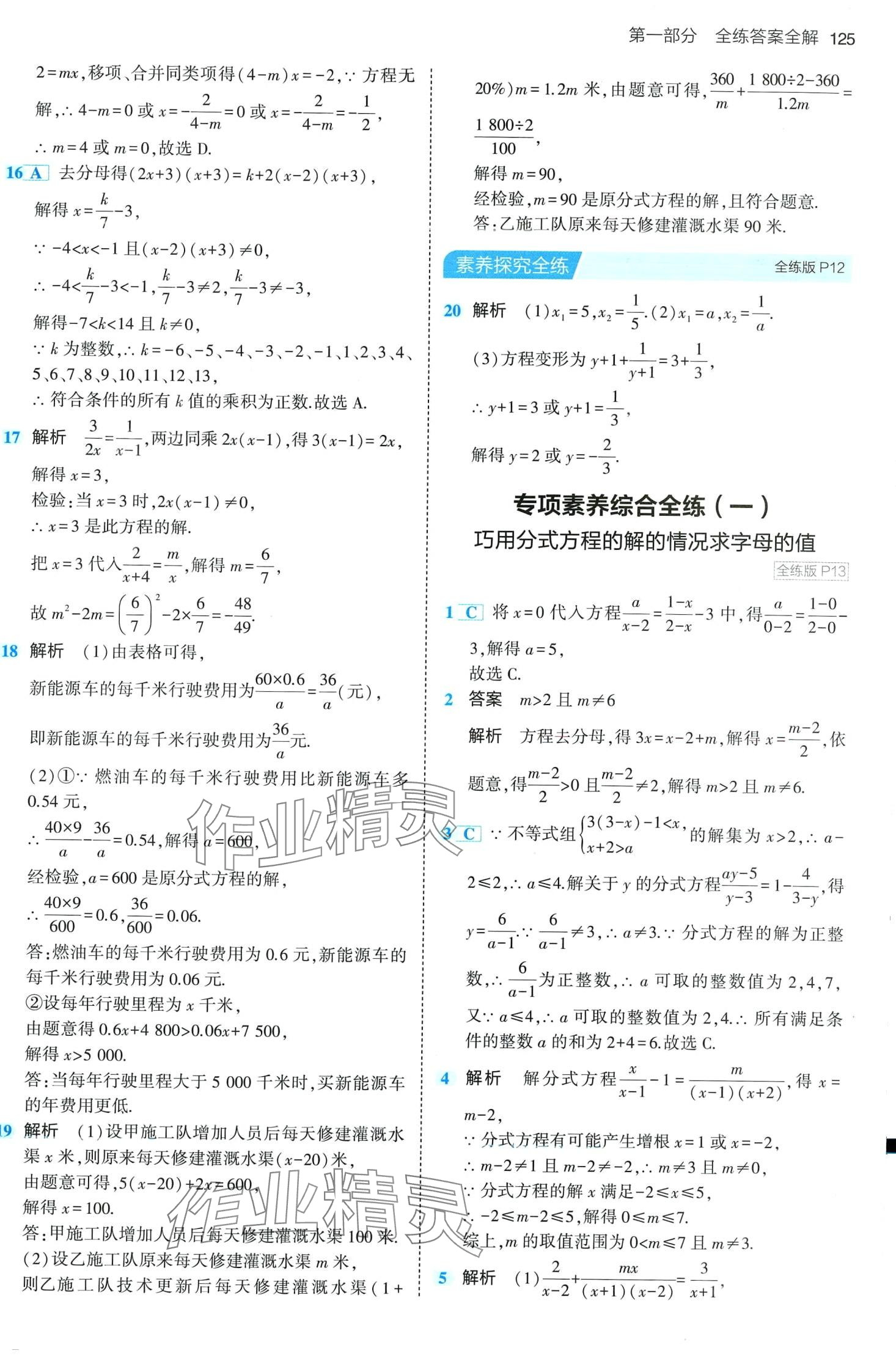 2024年5年中考3年模擬八年級數(shù)學(xué)下冊華師大版 第7頁