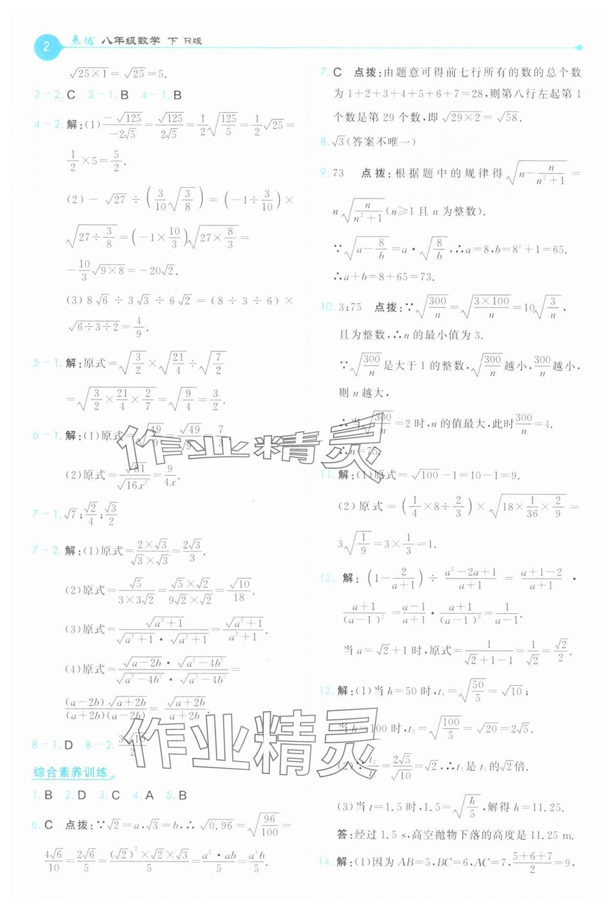 2025年特高級教師點撥八年級數(shù)學(xué)下冊人教版 第2頁