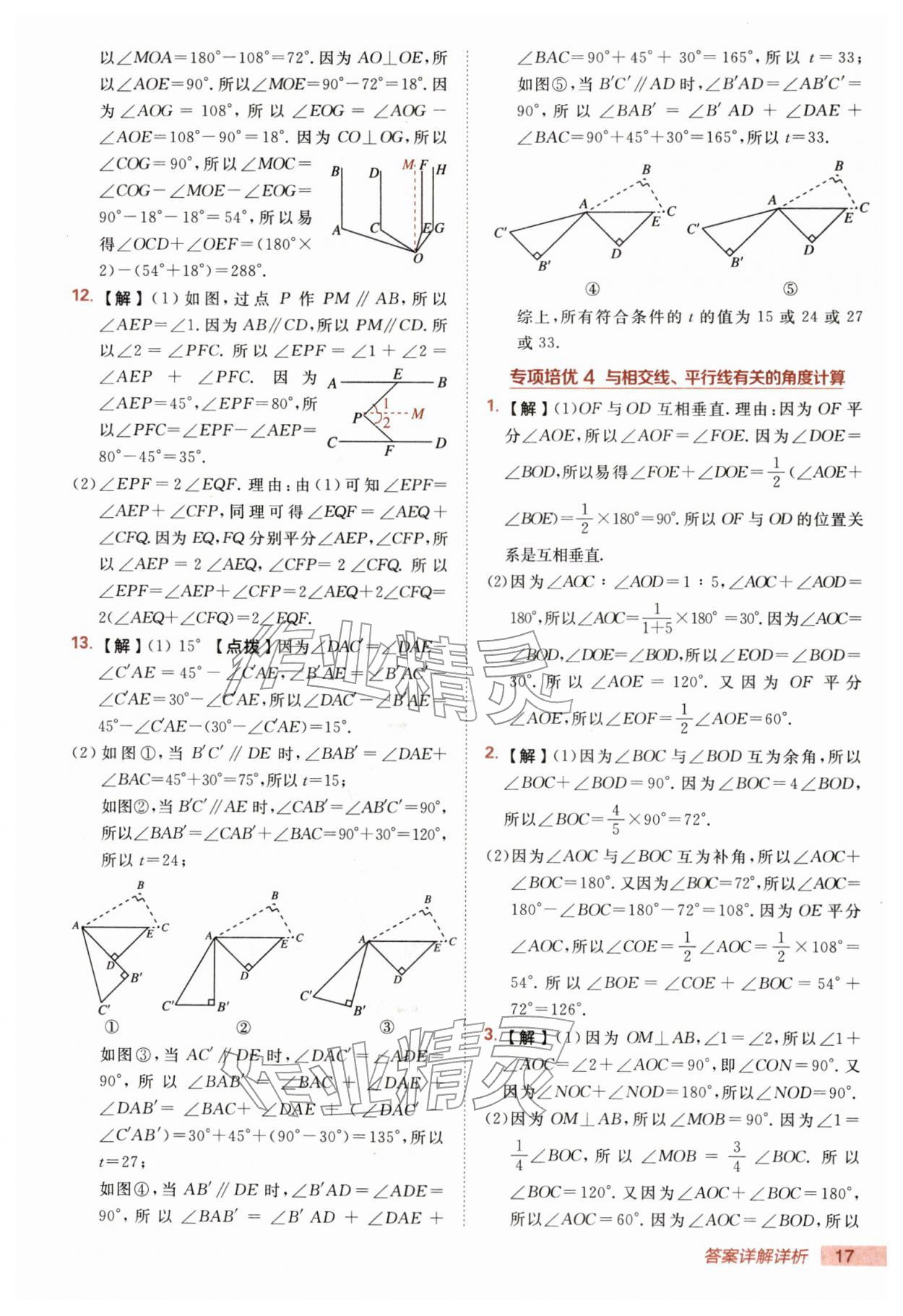 2026年综合应用创新题典中点七年级数学下册北师大版&nbsp;第17页