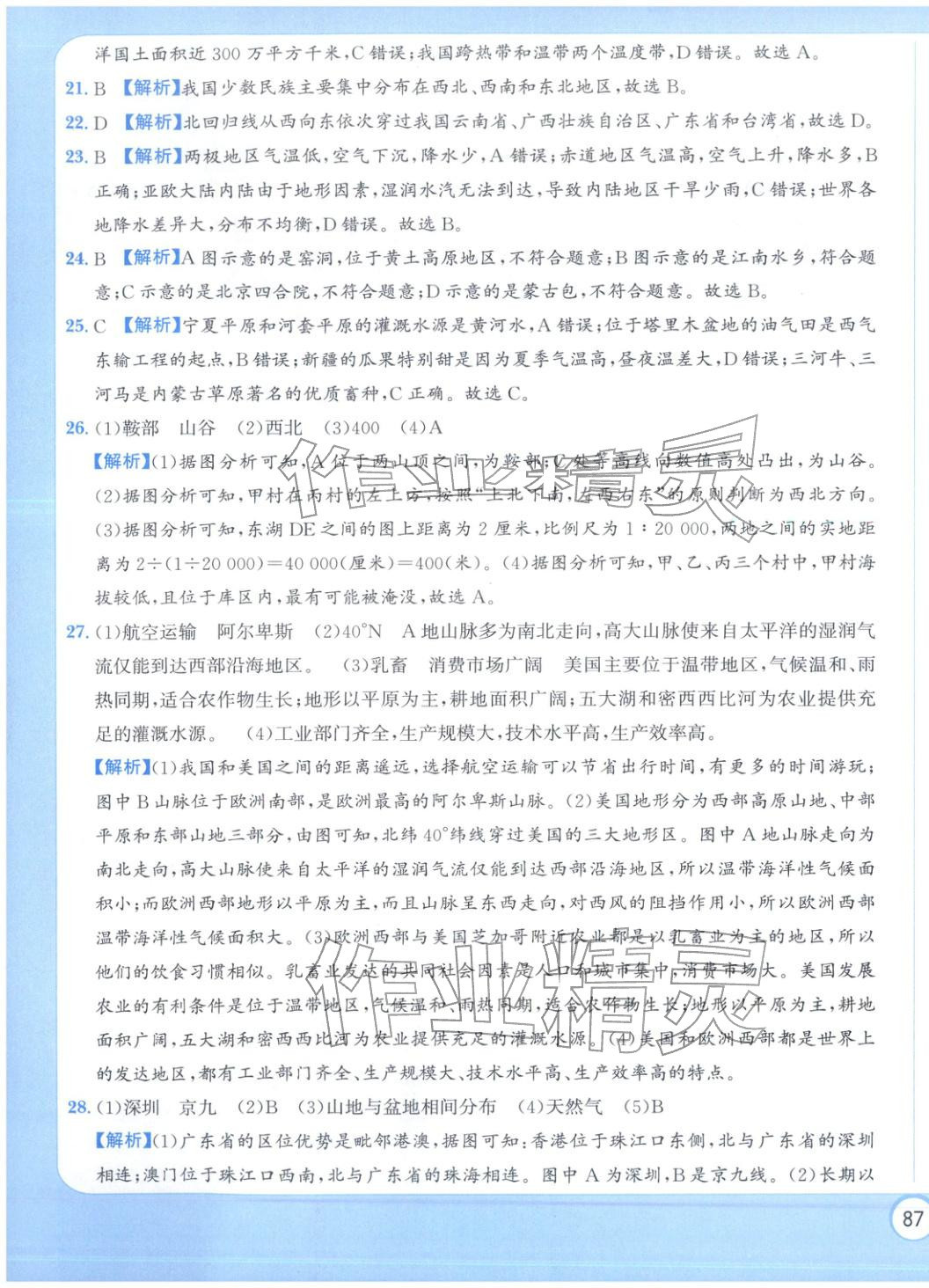 2025年全真模擬卷實戰初中學業水平考試地理 第13頁