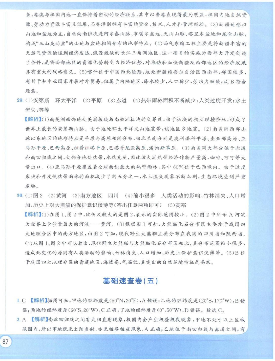 2025年全真模拟卷实战初中学业水平考试地理&nbsp;第14页