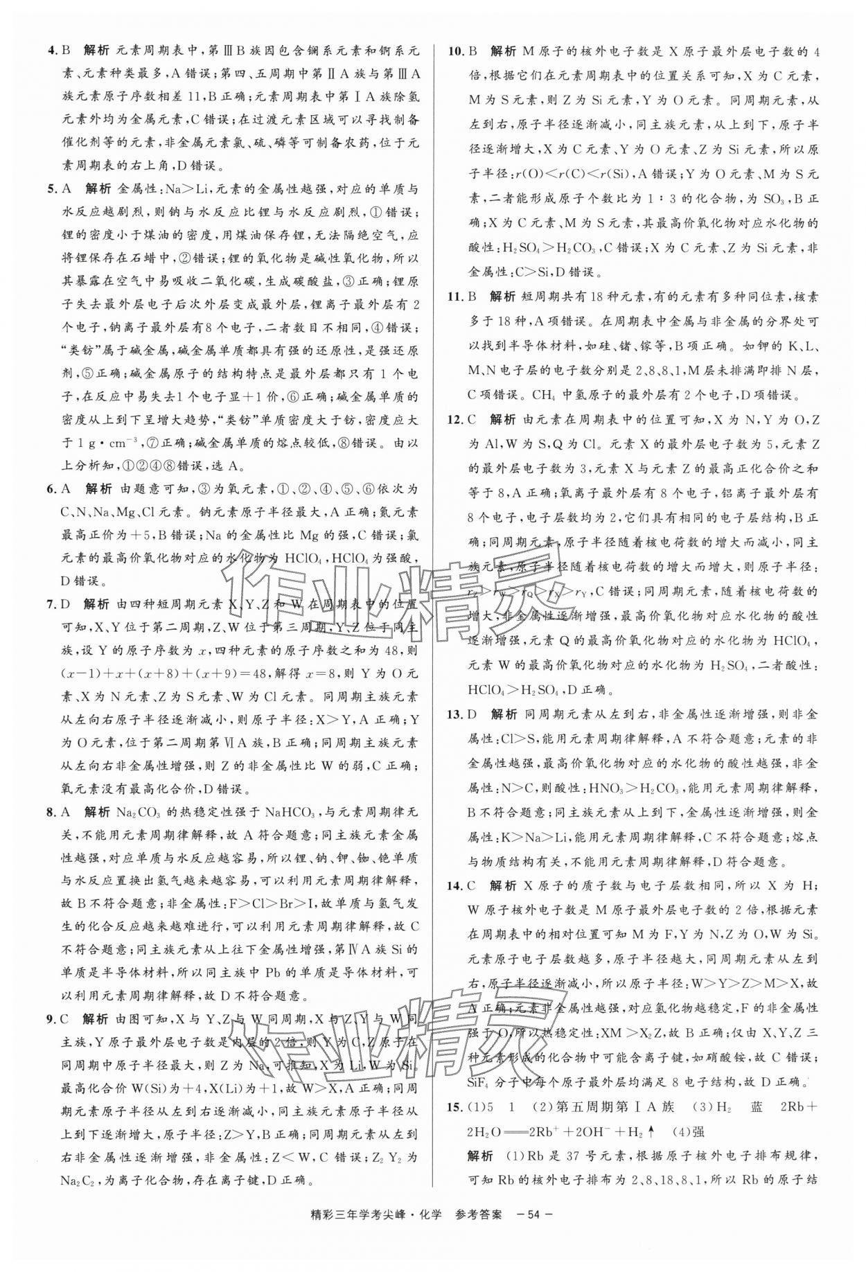 2025年精彩三年學考尖峰化學浙江專版 第8頁