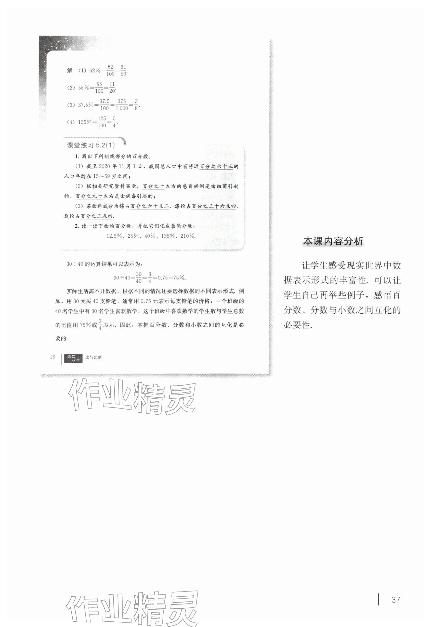 2026年教材课本六年级数学下册沪教版五四制&nbsp;参考答案第27页