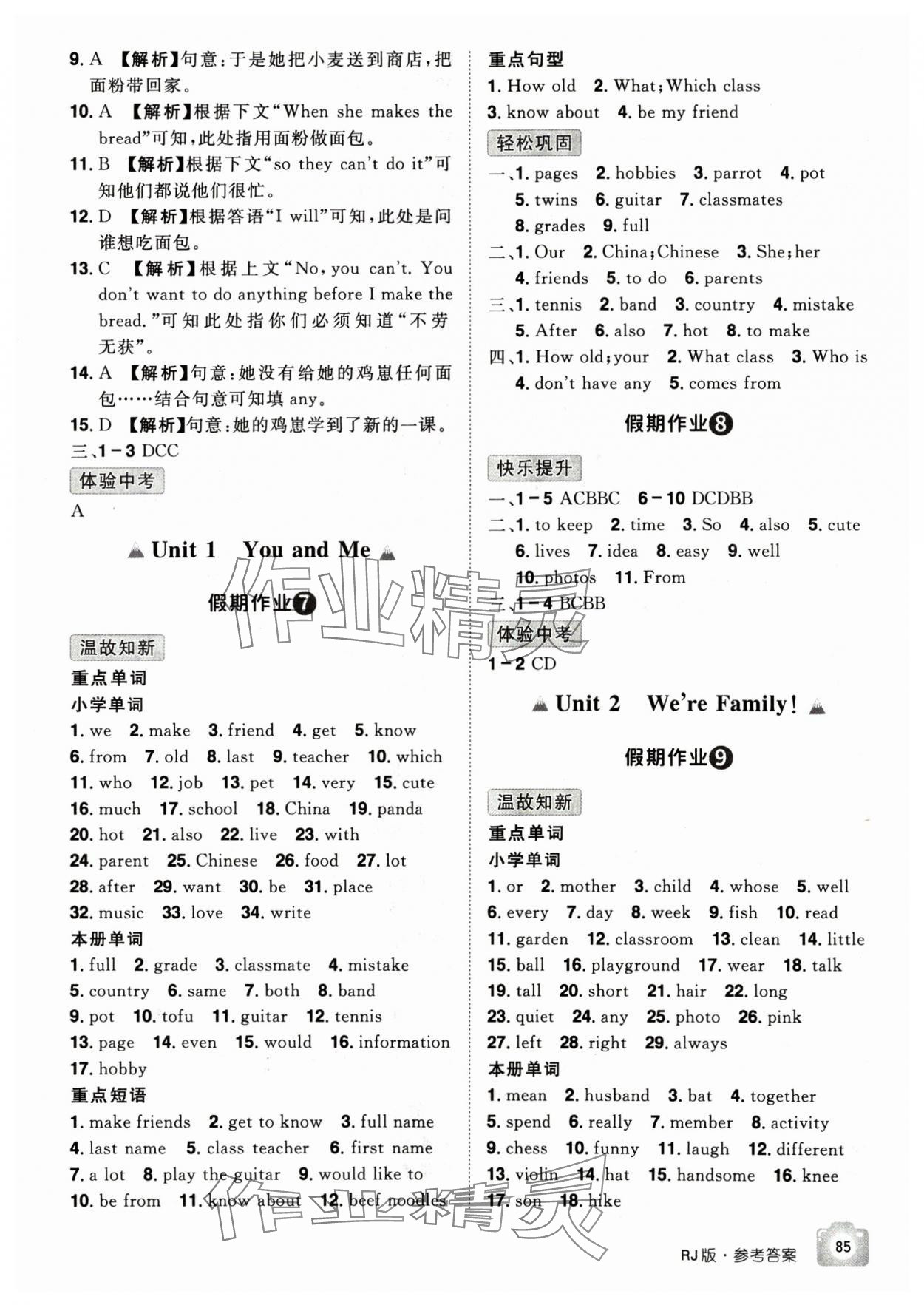 2025年魔力寒假A計(jì)劃江西美術(shù)出版社七年級(jí)英語(yǔ)人教版 參考答案第3頁(yè)