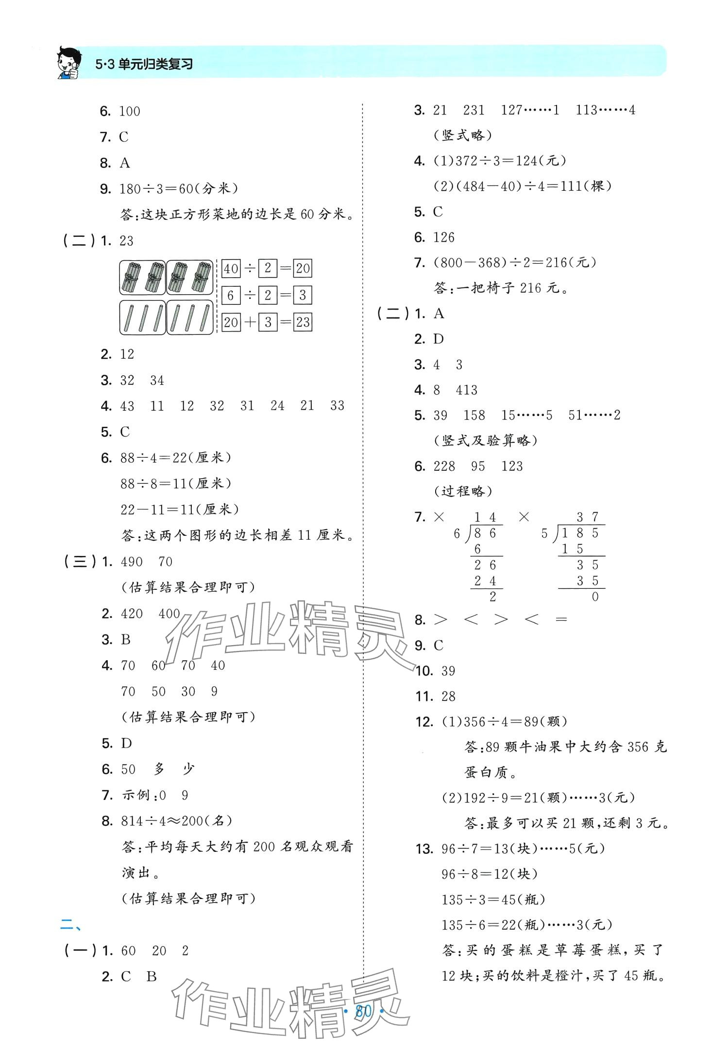 2024年53单元归类复习三年级数学下册人教版 第2页