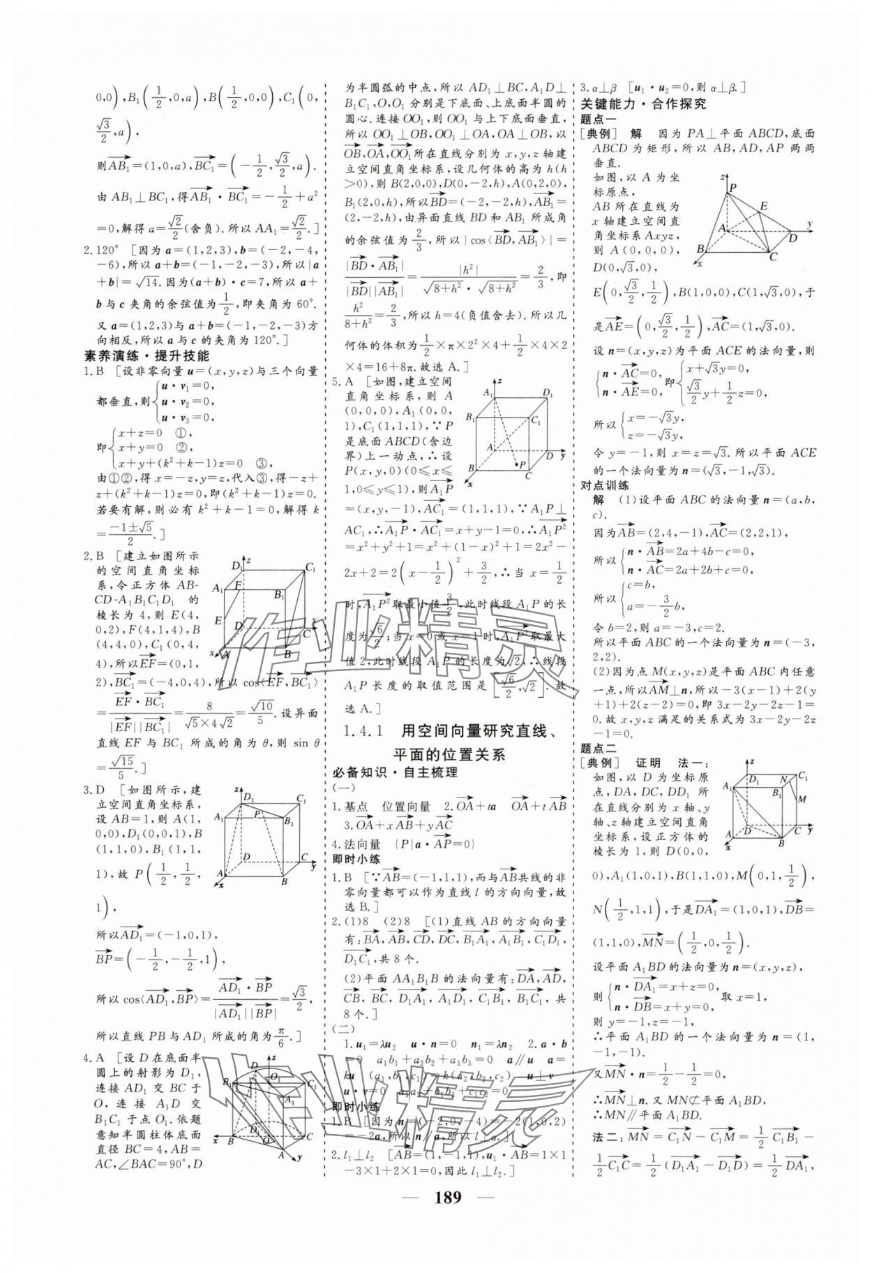 2025年創(chuàng)新大課堂高中同步輔導(dǎo)與測評高中數(shù)學(xué)選擇性必修第一冊 參考答案第5頁