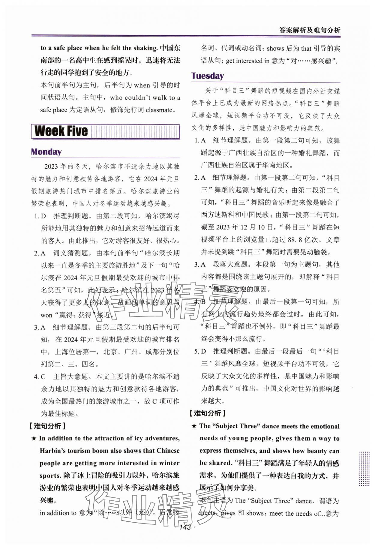 2024年快捷英语时文阅读理解八年级译林版 第13页