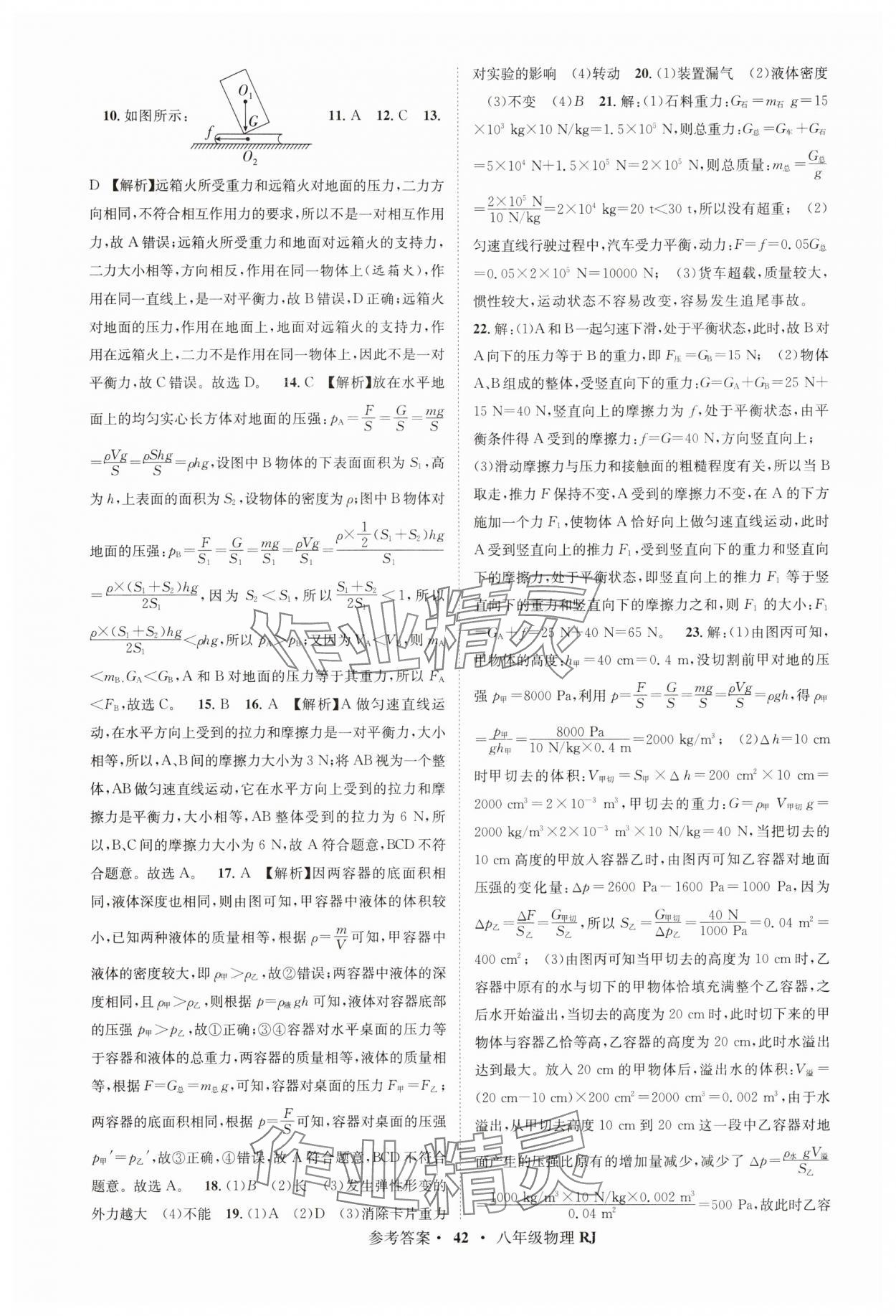 2025年百校聯(lián)盟金考卷八年級(jí)物理下冊(cè)人教版 第4頁(yè)