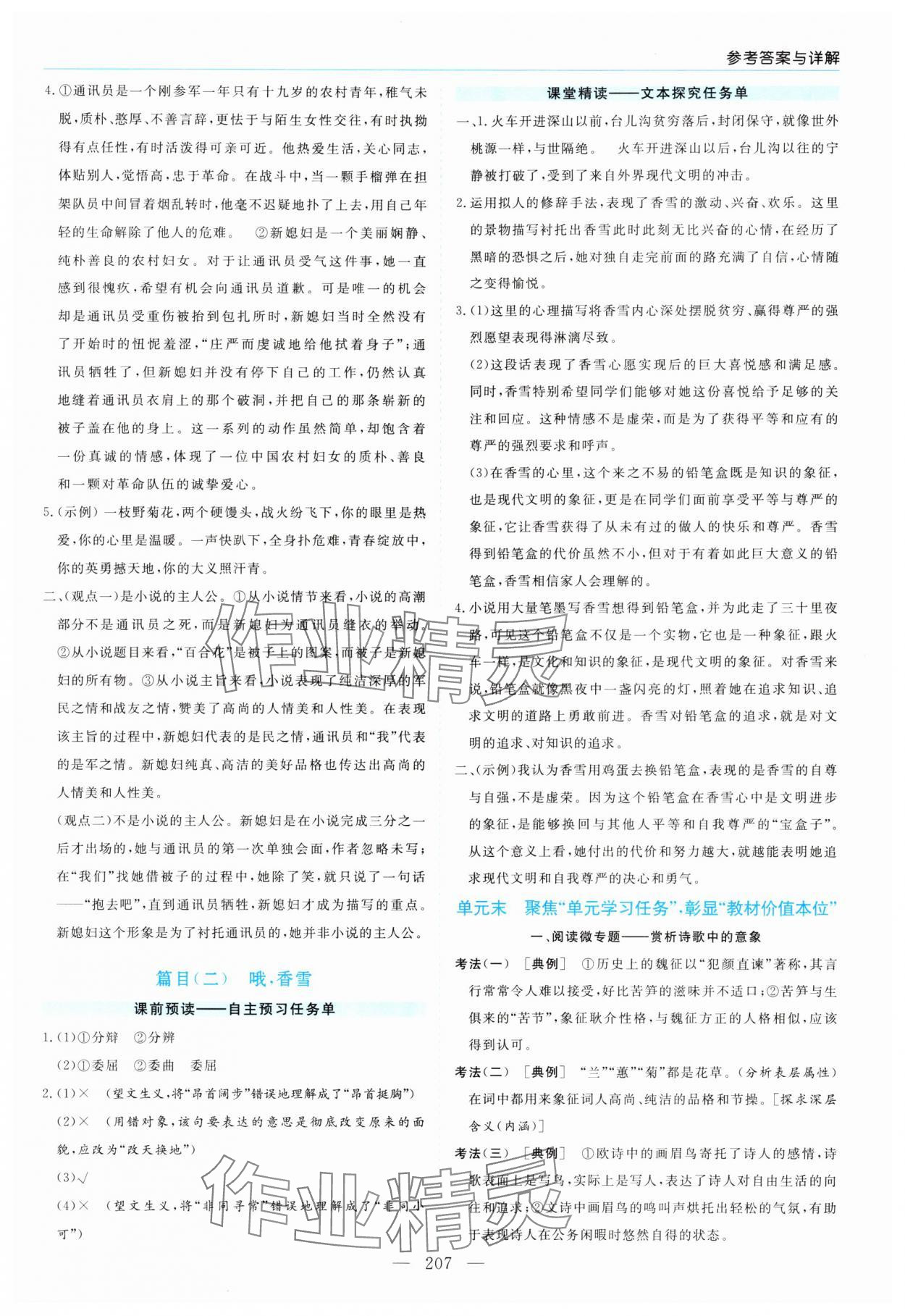 2024年新課程學(xué)習(xí)指導(dǎo)高中語文必修上冊人教版 第3頁