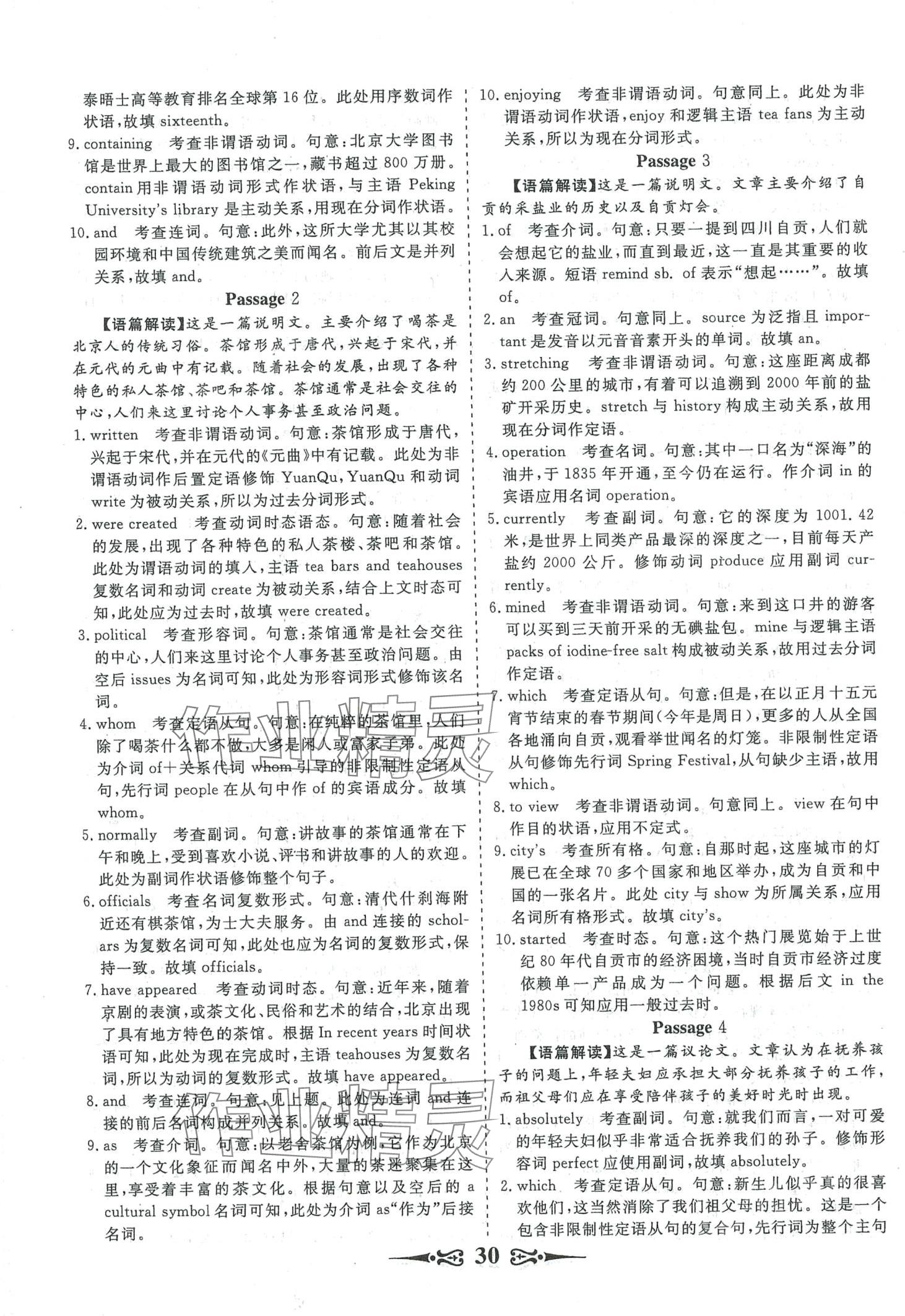 2024年168套优化重组高中英语&nbsp;第32页