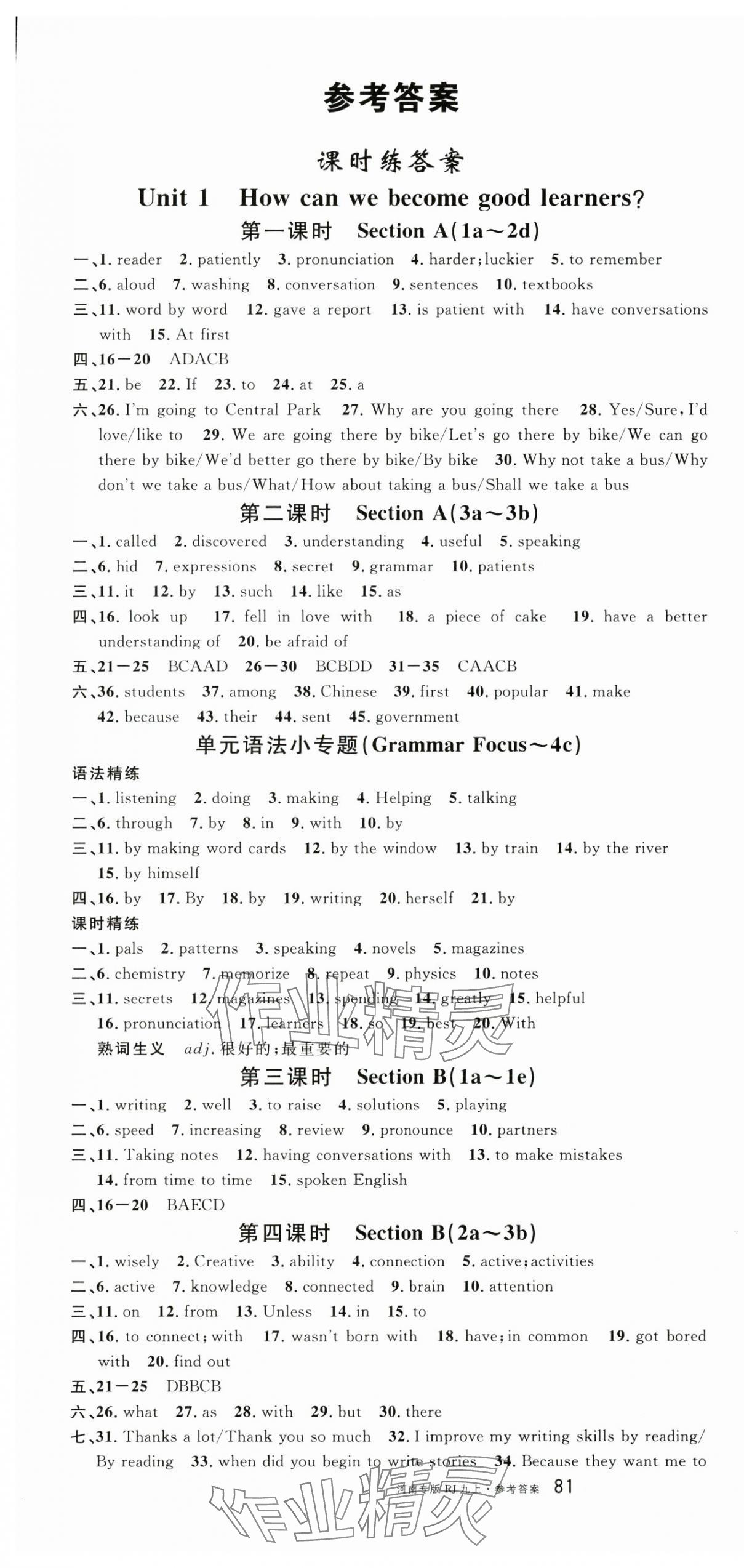 2025年名校課堂九年級英語上冊人教版河南專版 第1頁