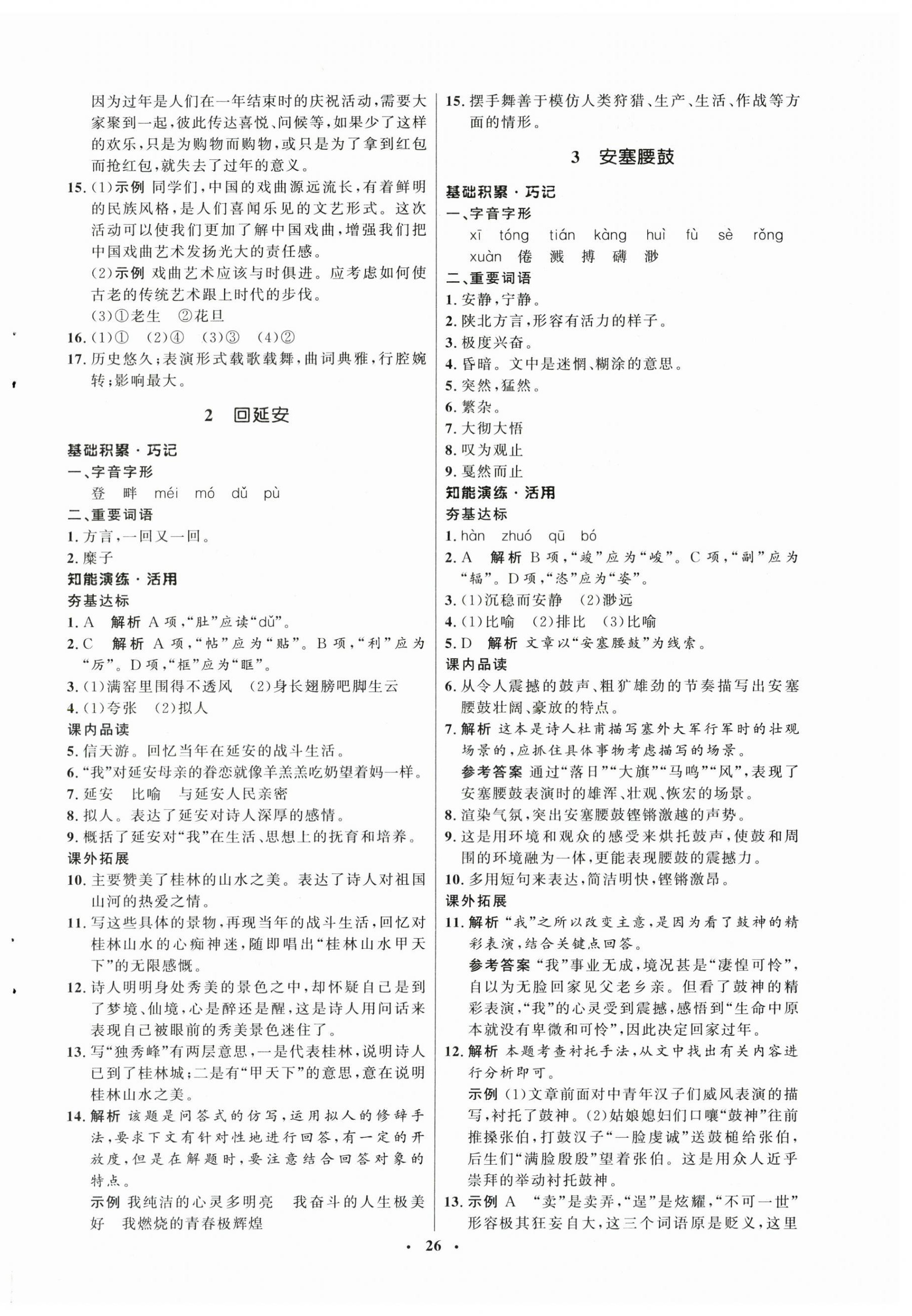 2025年同步练习册八年级语文下册人教版54制山东人民出版社 第2页