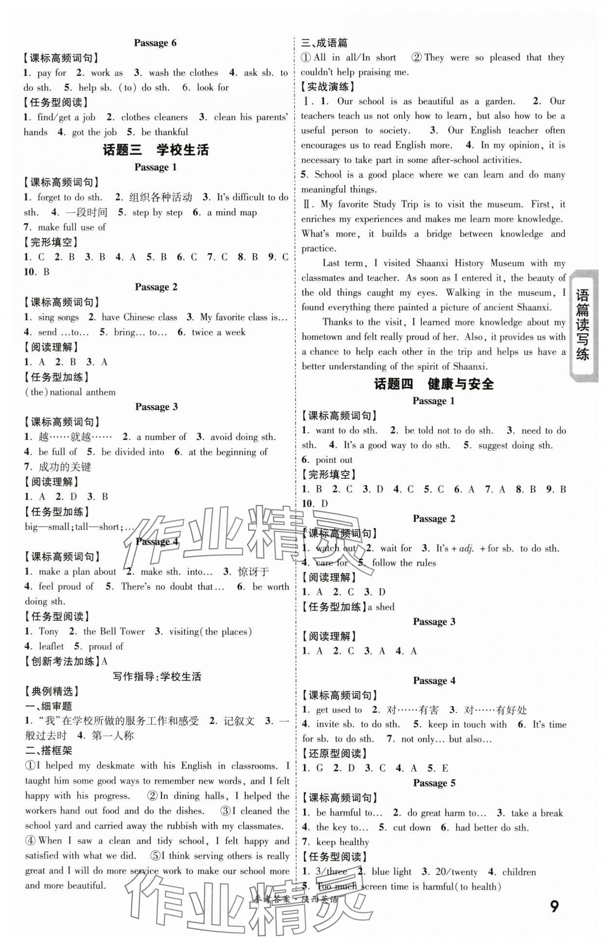 2024年一戰(zhàn)成名考前新方案英語(yǔ)陜西中考 第9頁(yè)