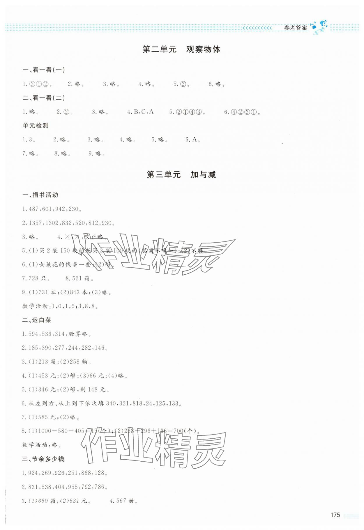 2023年課堂精練三年級(jí)數(shù)學(xué)上冊(cè)北師大版大慶專(zhuān)版 第3頁(yè)