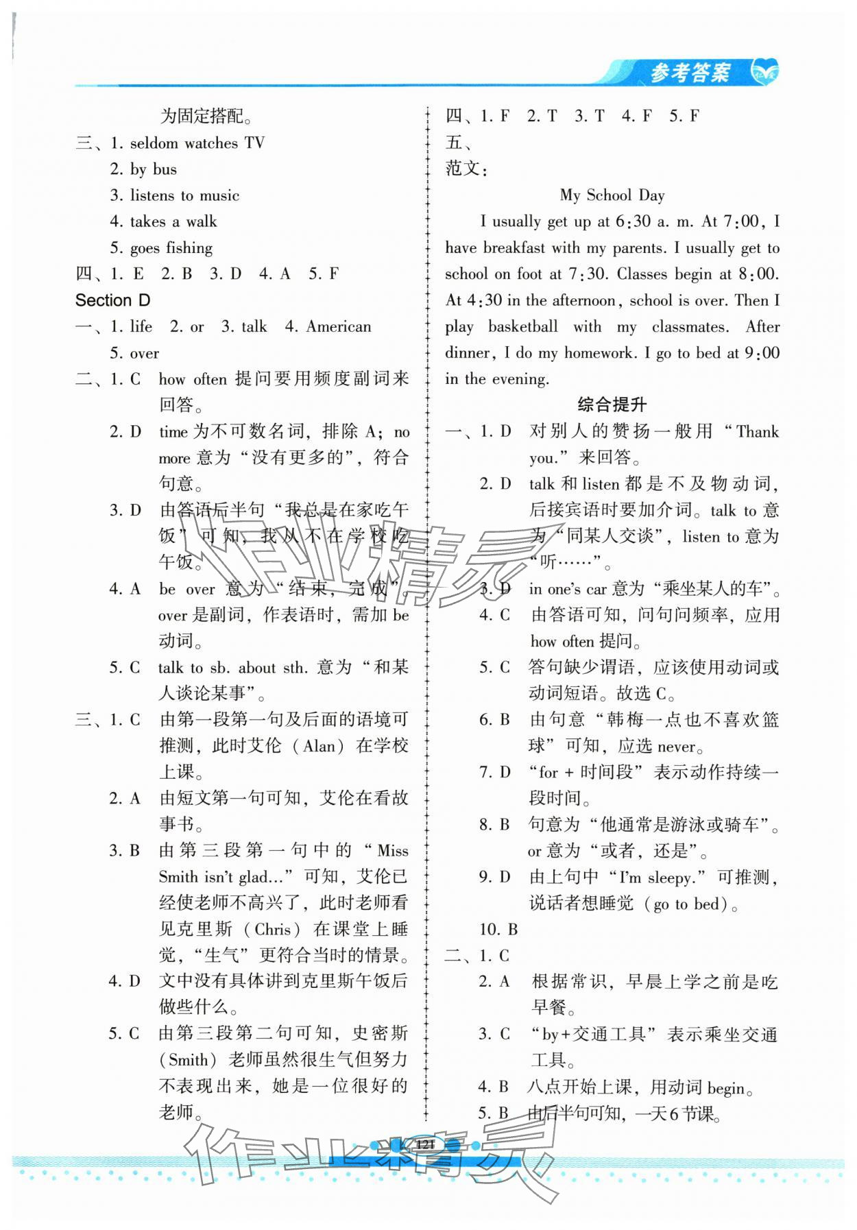 2024年仁爱英语同步练习册七年级下册仁爱版云南专版 参考答案第2页