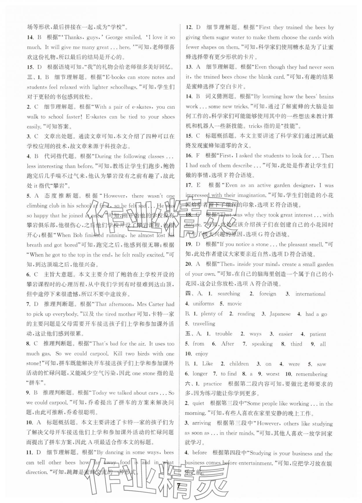 2025年通城學(xué)典全程測評卷八年級英語上冊譯林版 第7頁